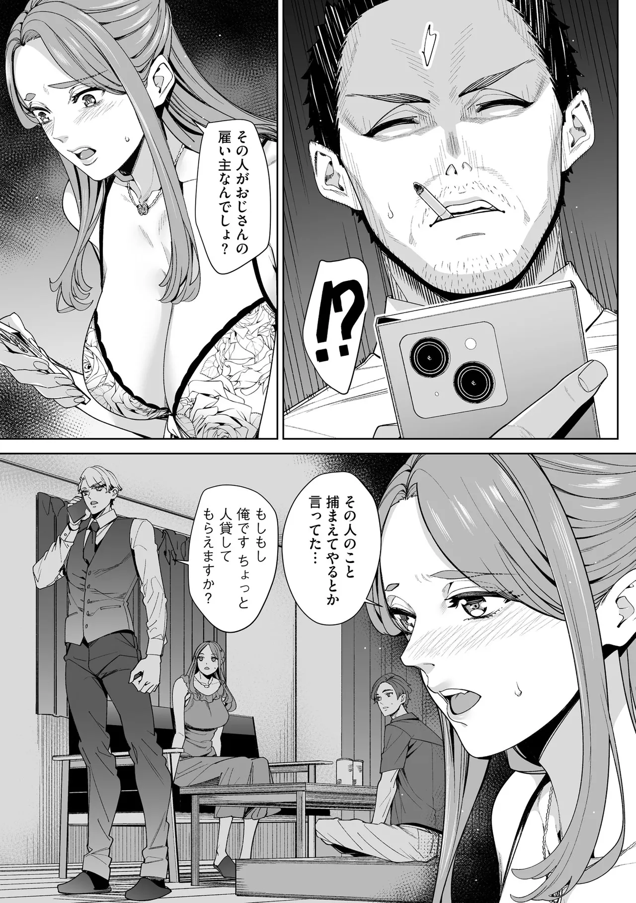 サイベリアplus Vol.40 Page.207