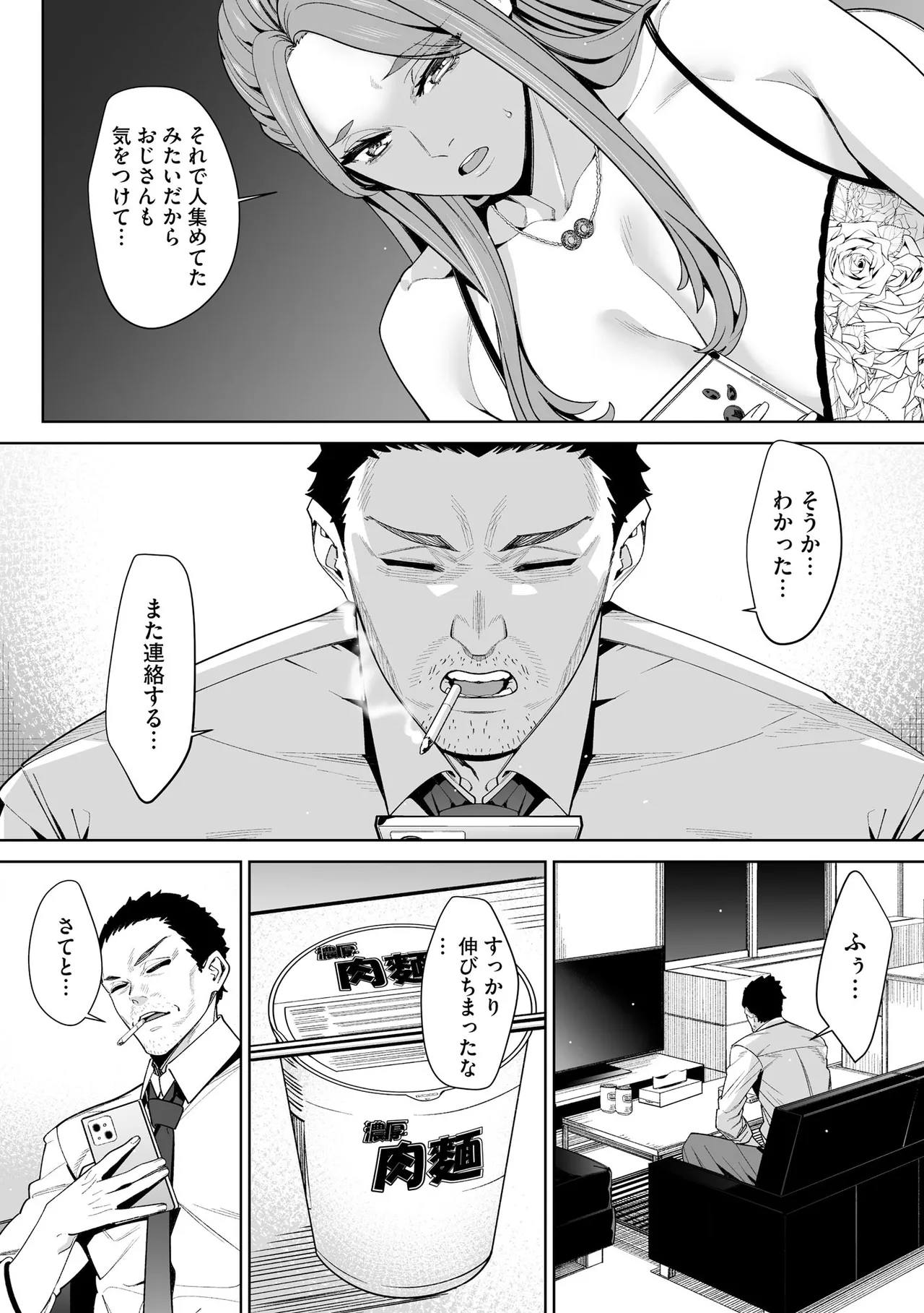 サイベリアplus Vol.40 Page.208