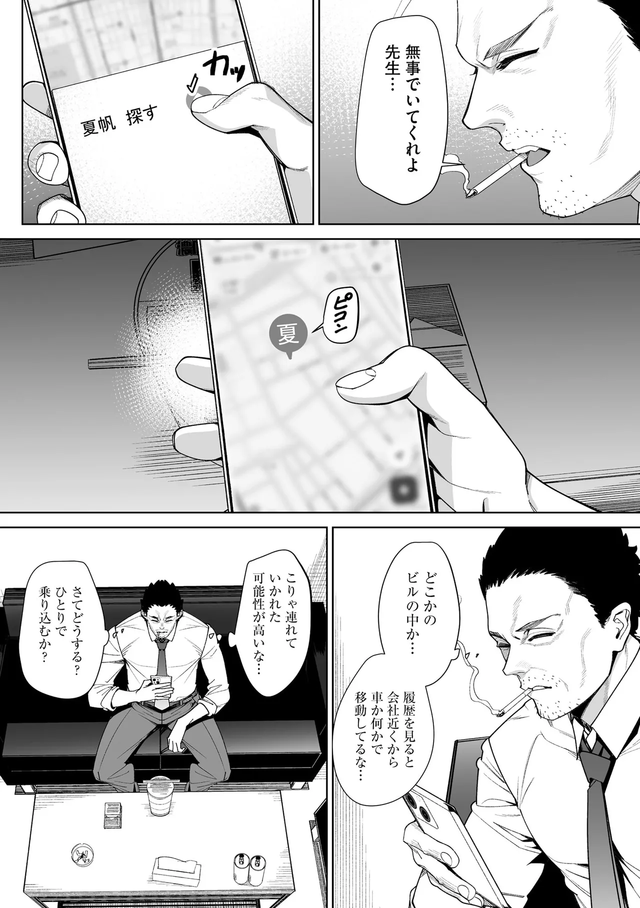 サイベリアplus Vol.40 Page.209