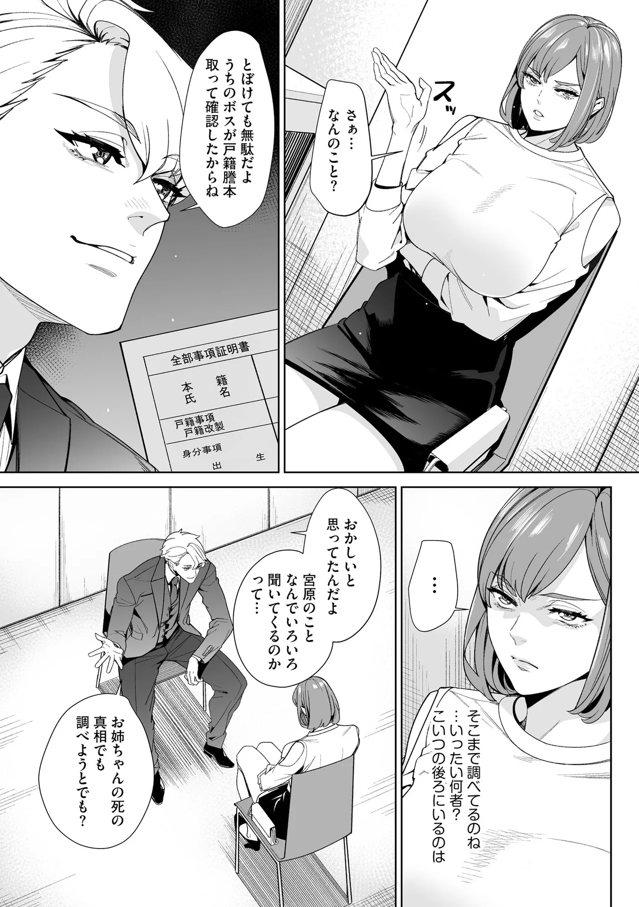 サイベリアplus Vol.40 Page.215