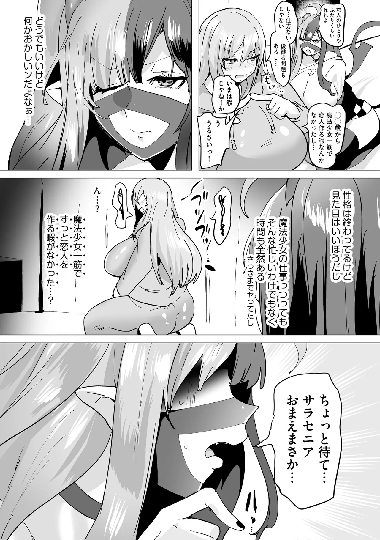 サイベリアplus Vol.40 Page.256