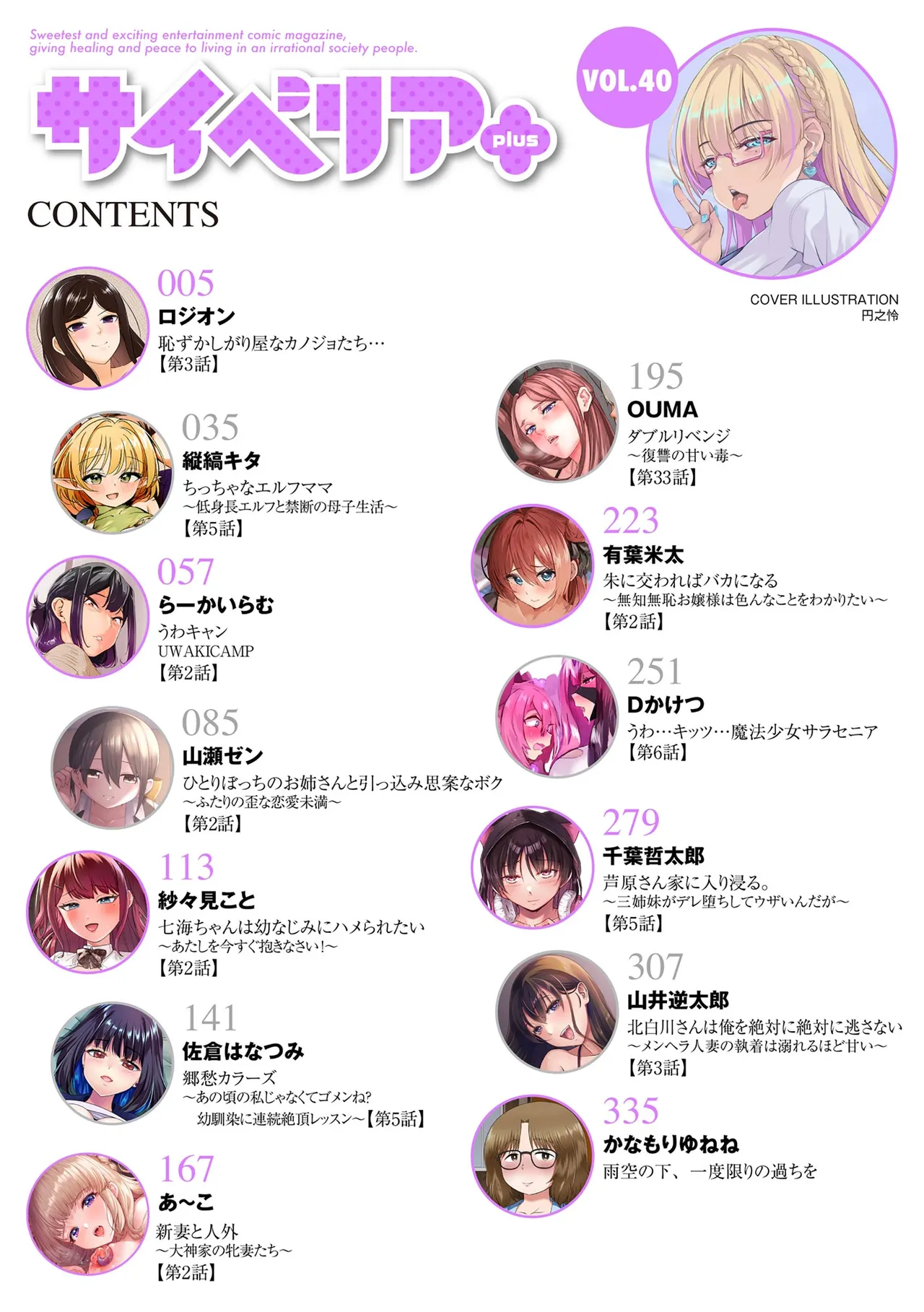 サイベリアplus Vol.40 Page.4