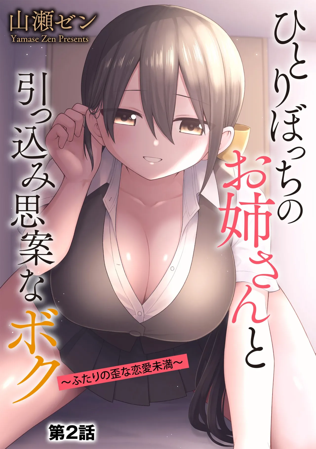 サイベリアplus Vol.40 Page.85