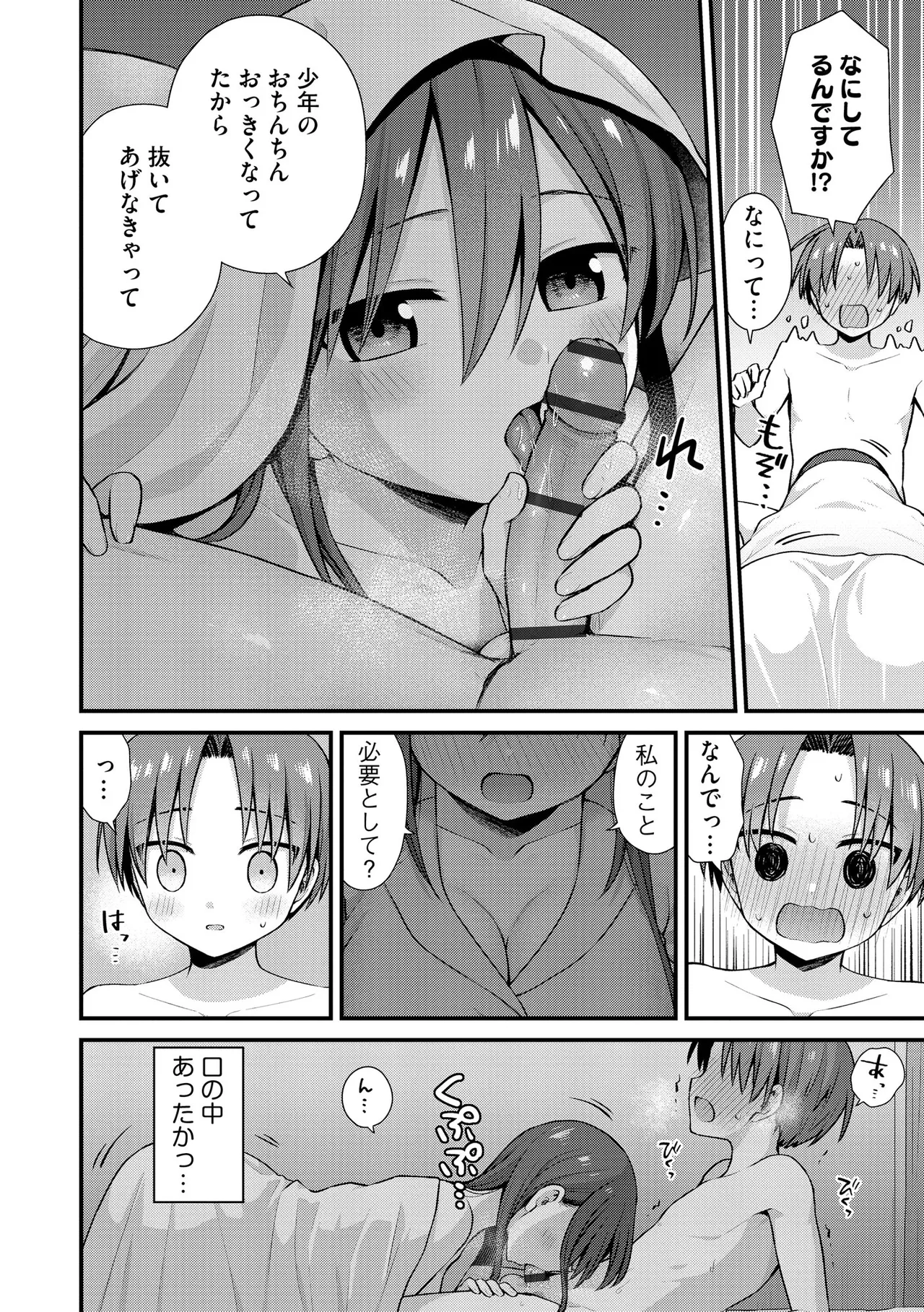 サイベリアplus Vol.40 Page.88