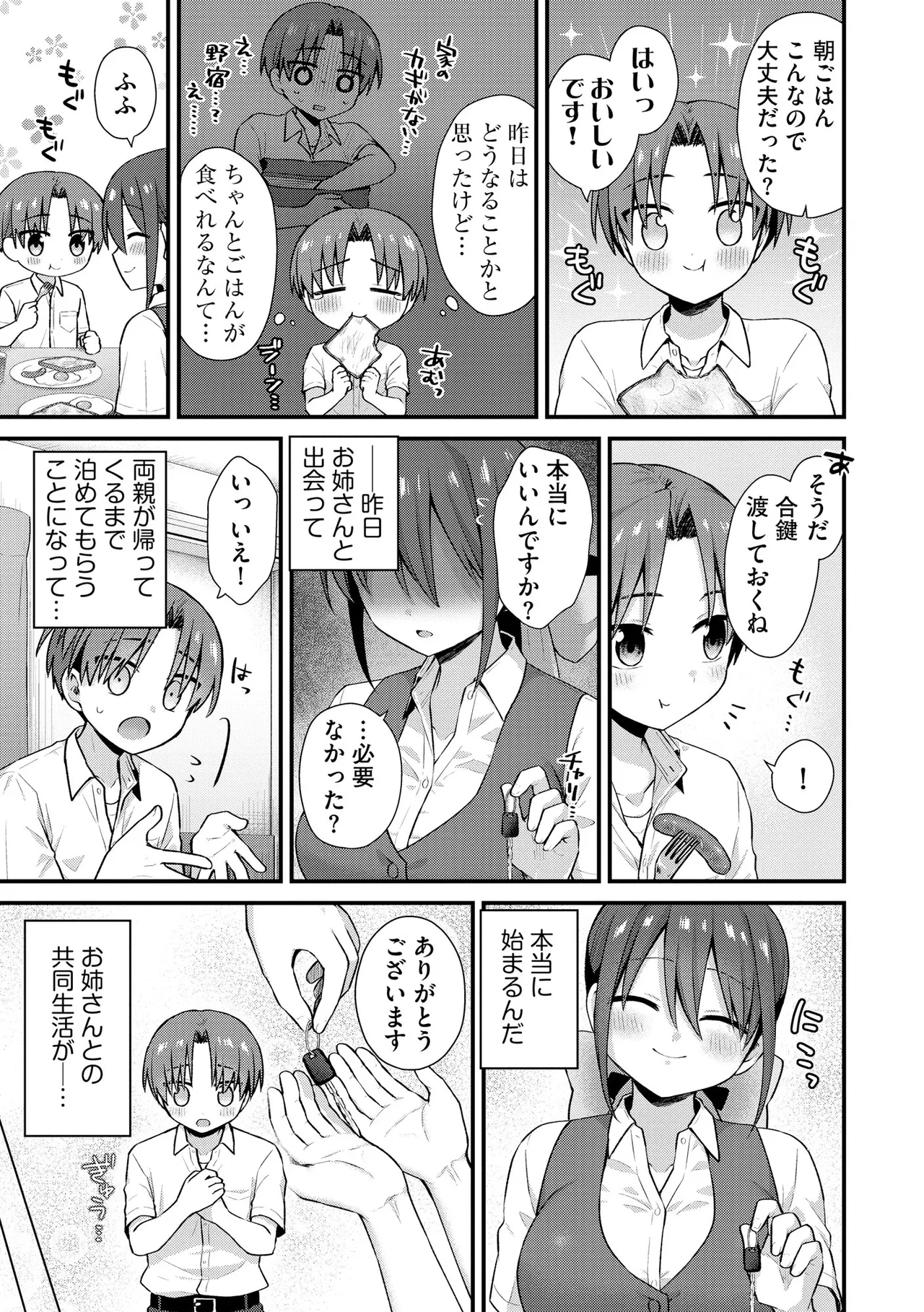 サイベリアplus Vol.40 Page.91