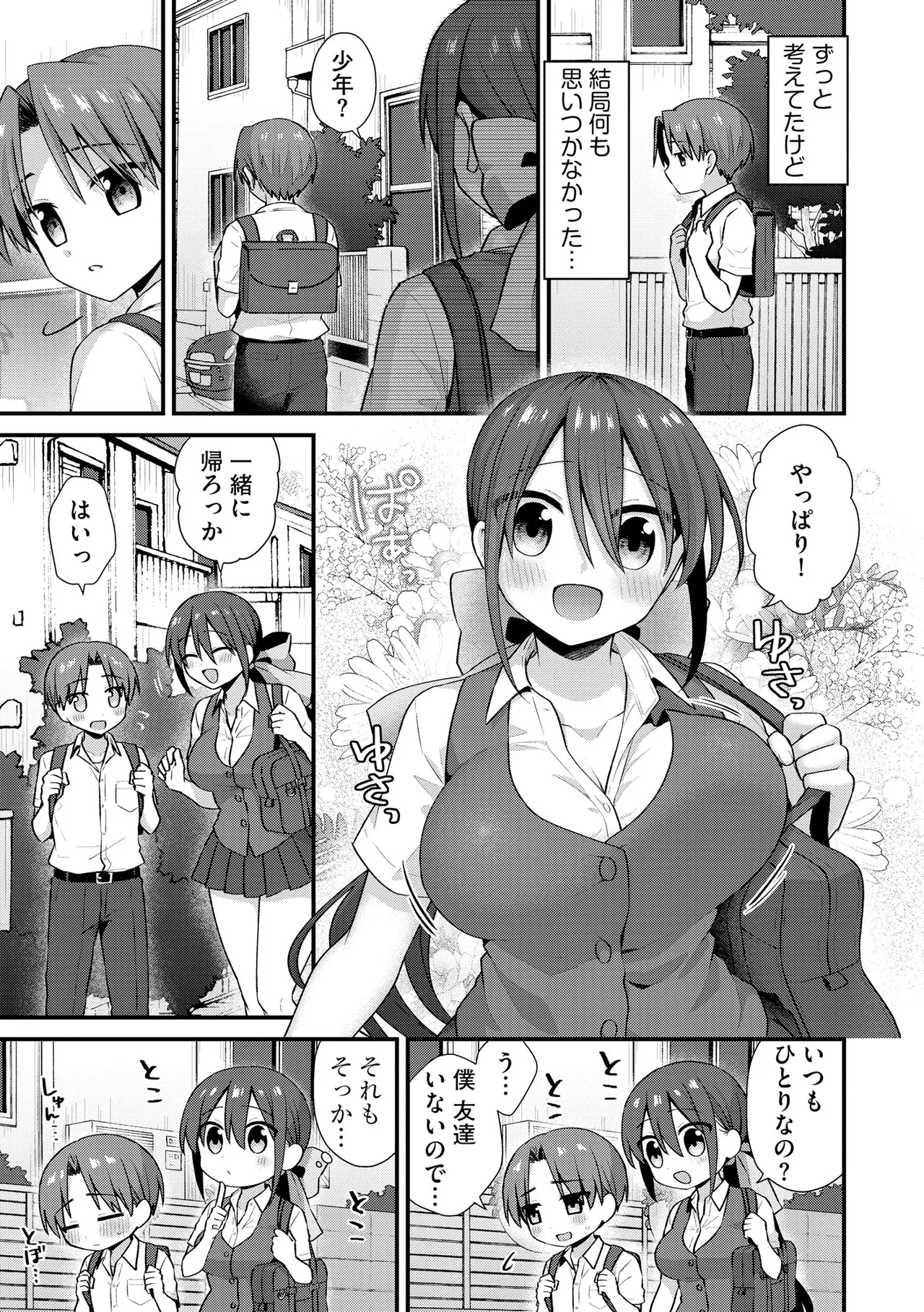 サイベリアplus Vol.40 Page.93