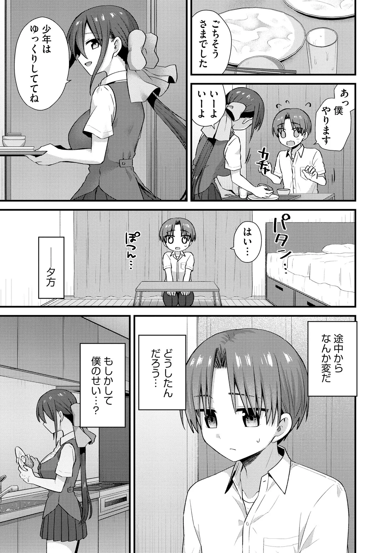 サイベリアplus Vol.40 Page.95