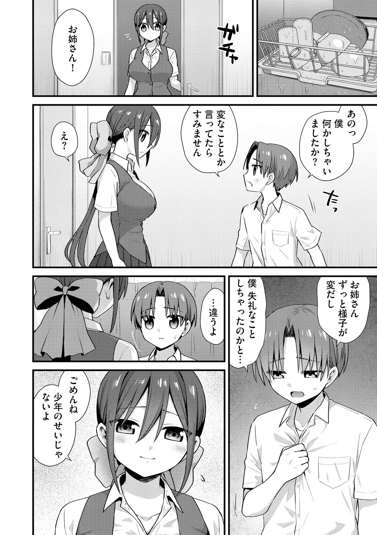サイベリアplus Vol.40 Page.96