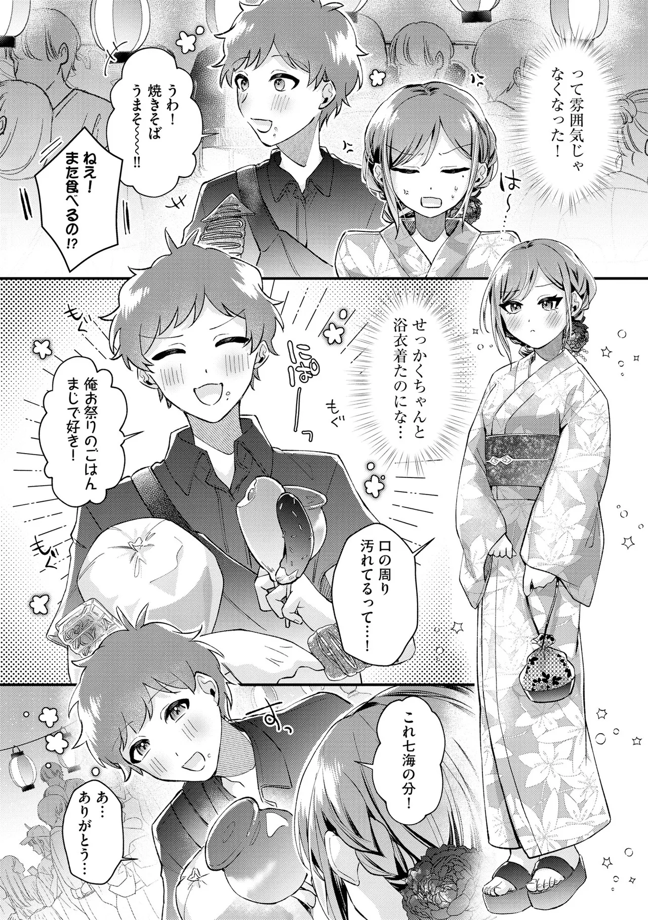 サイベリアplus Vol.41 Page.132