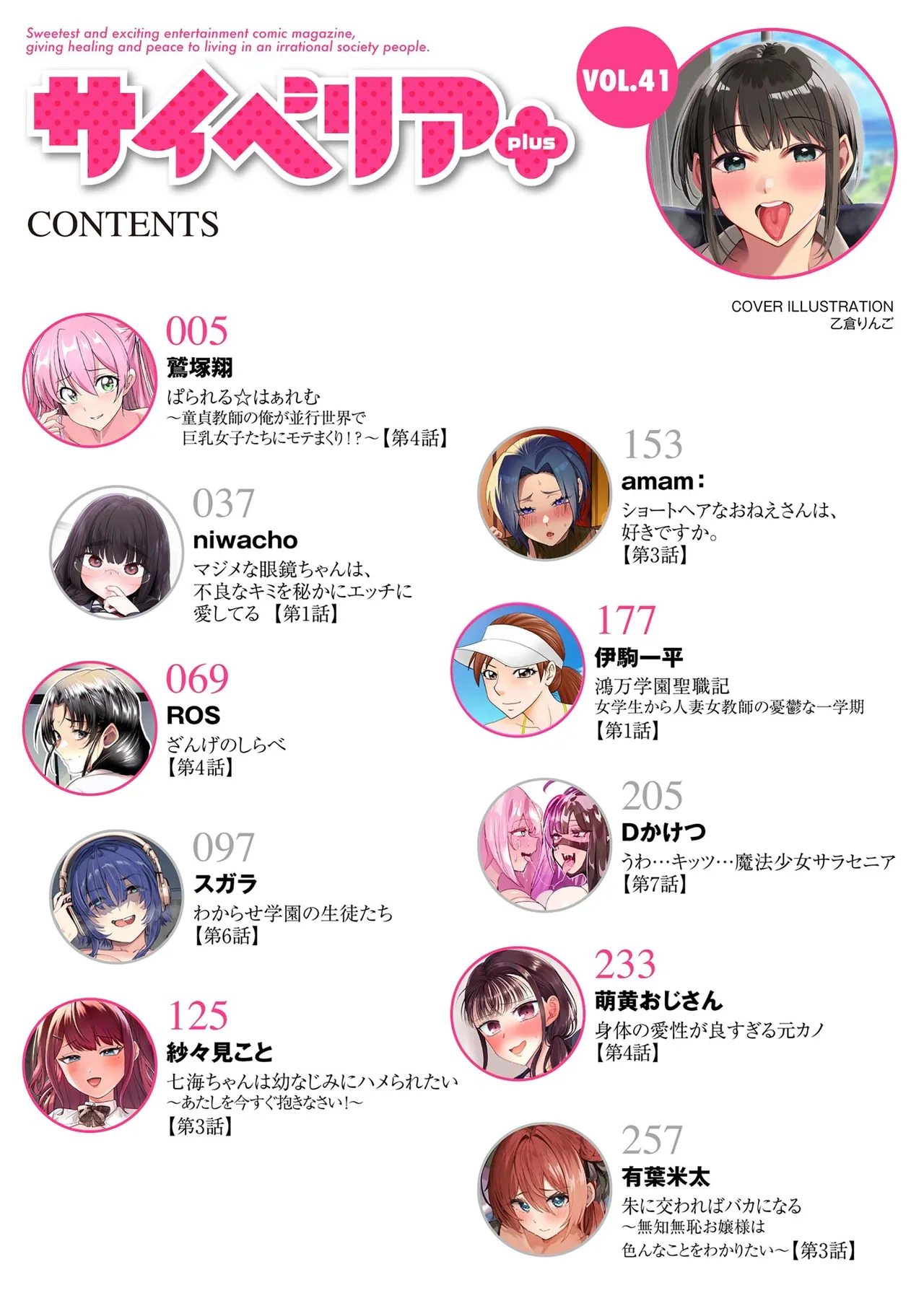 サイベリアplus Vol.41 Page.4