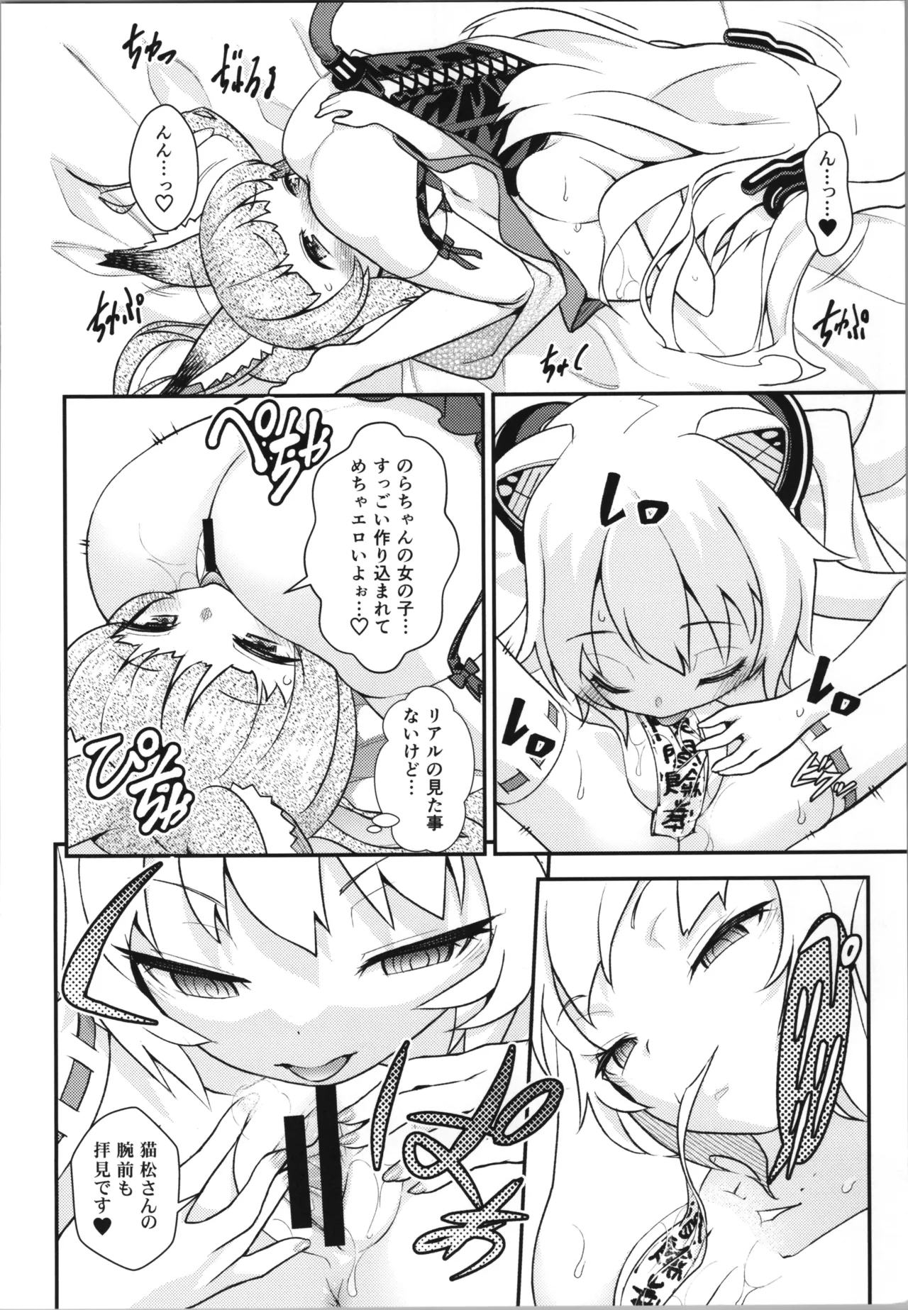 Hなライブ配信中です Page.14
