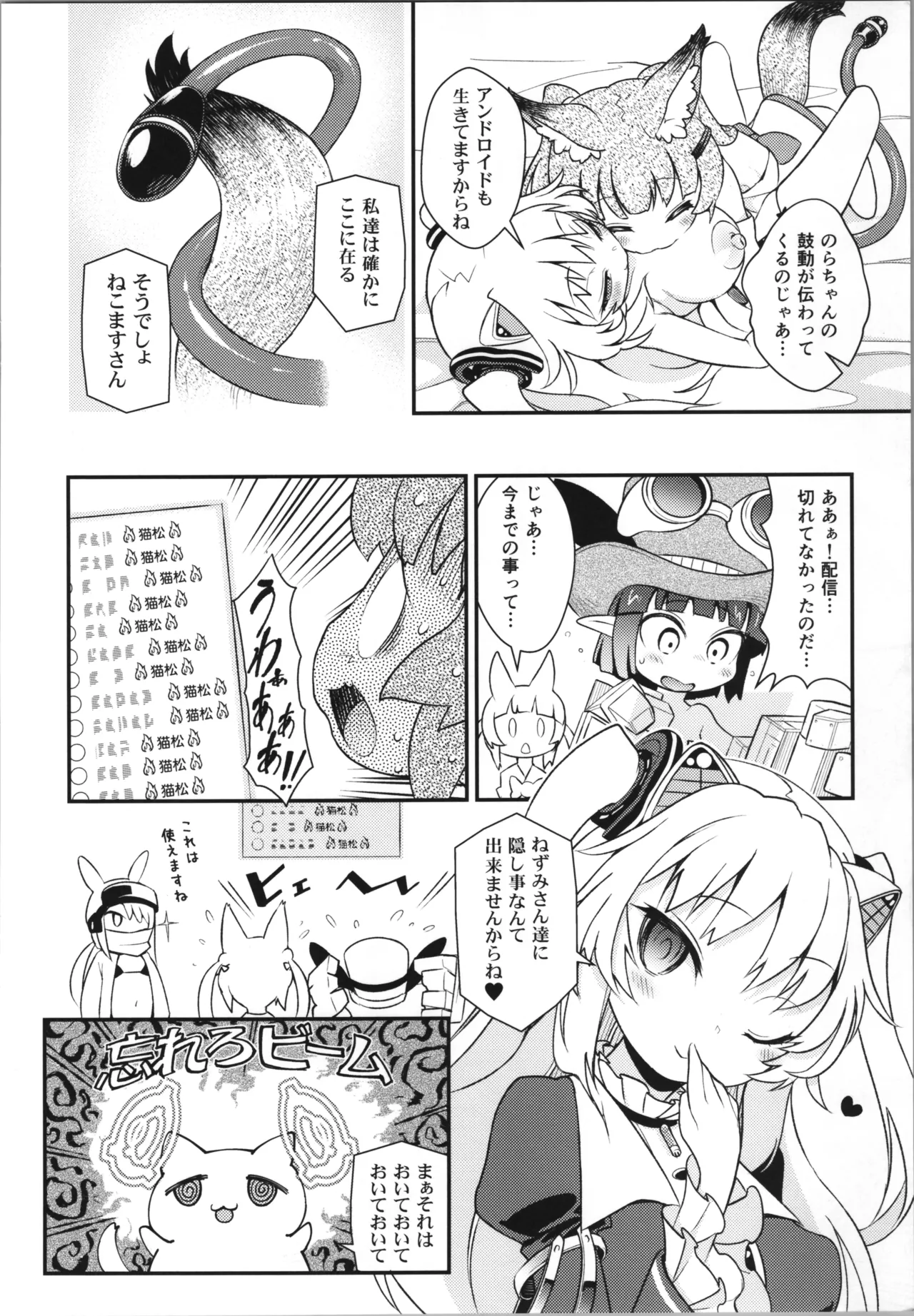 Hなライブ配信中です Page.20