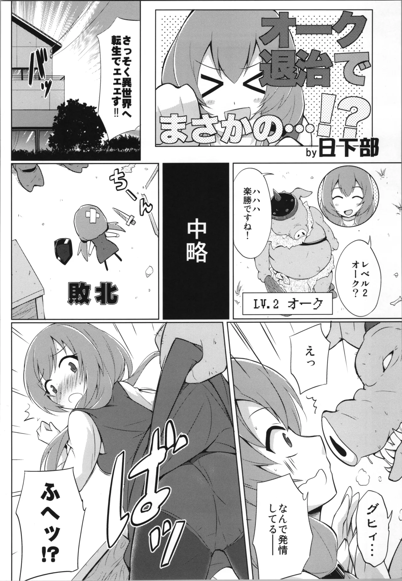 Hなライブ配信中です Page.22