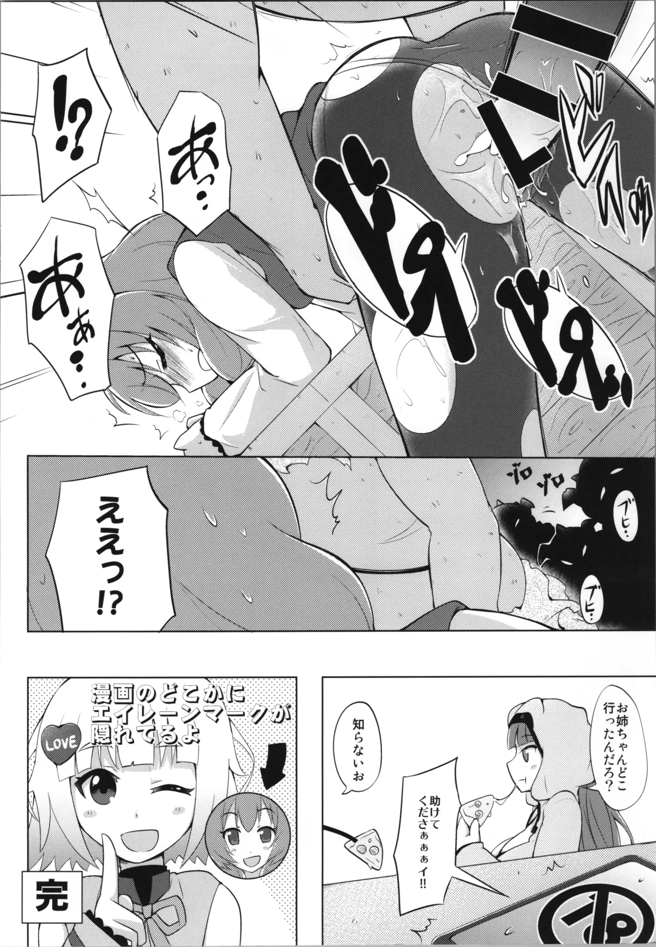 Hなライブ配信中です Page.24