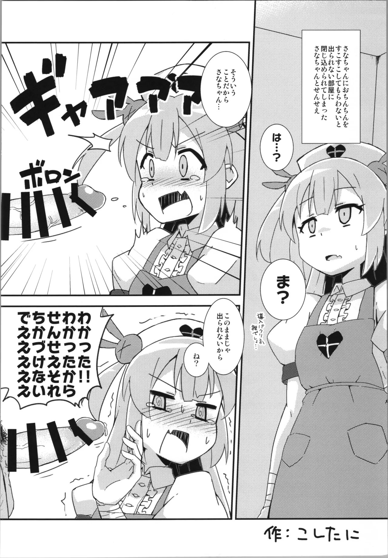 Hなライブ配信中です Page.26