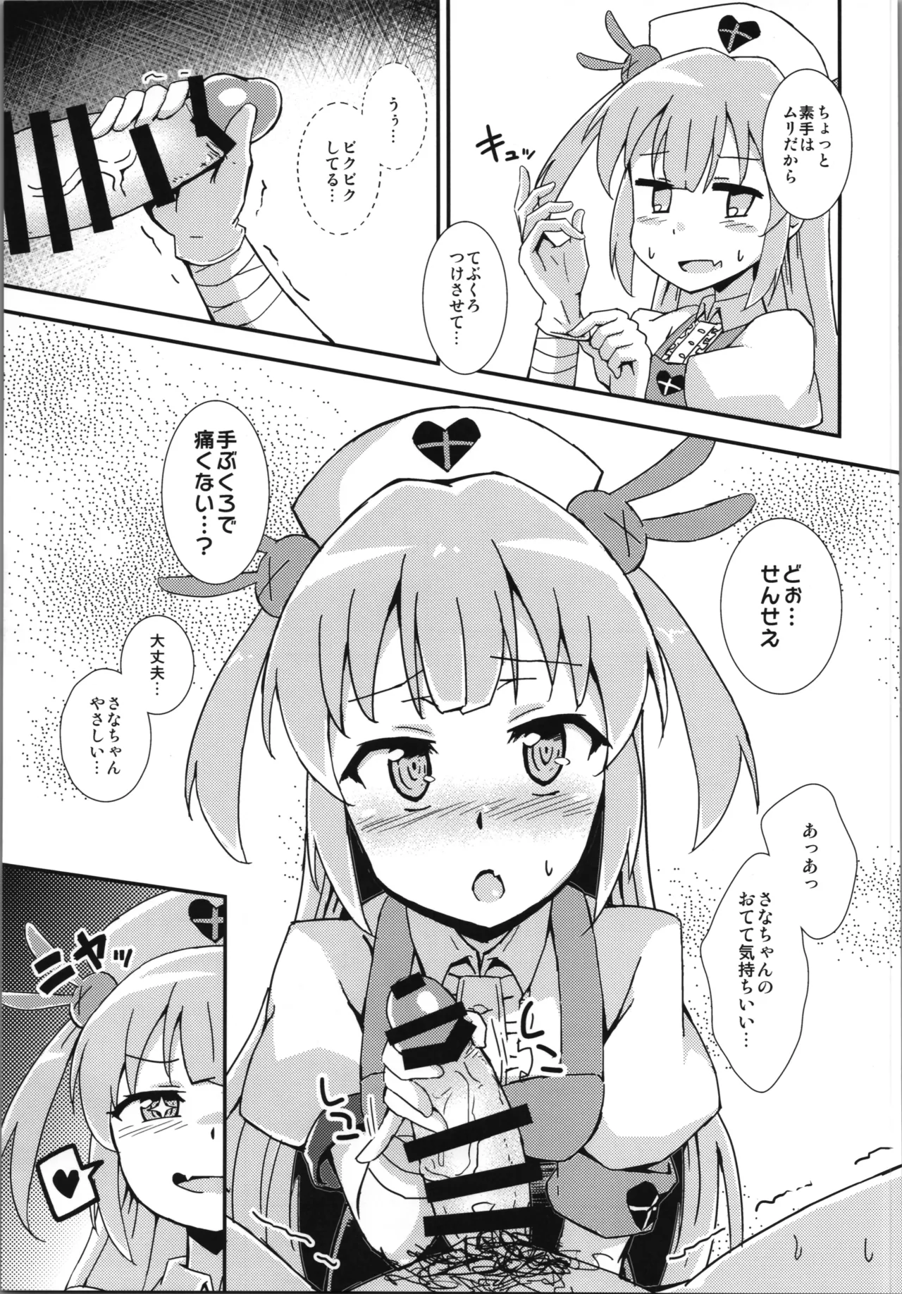 Hなライブ配信中です Page.27