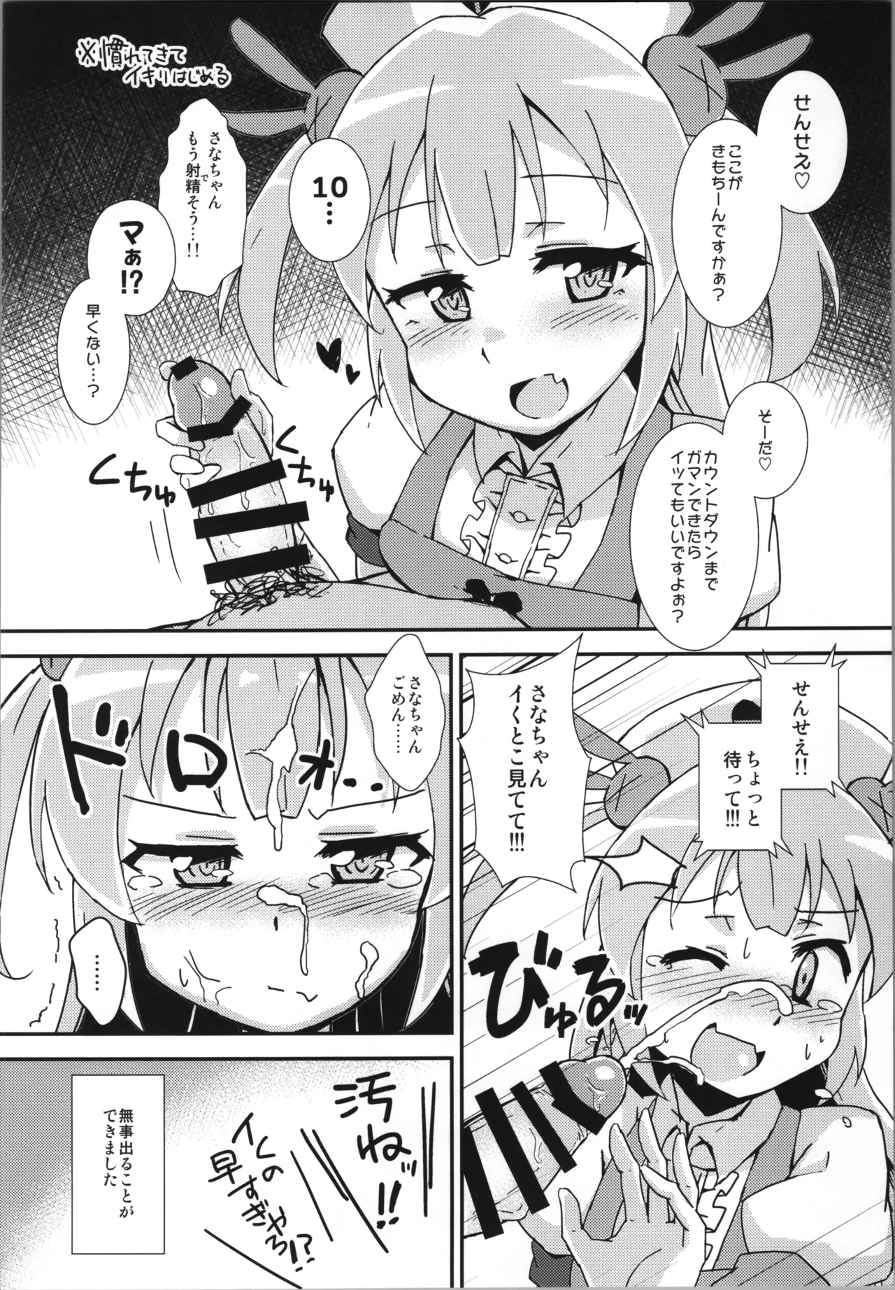 Hなライブ配信中です Page.28