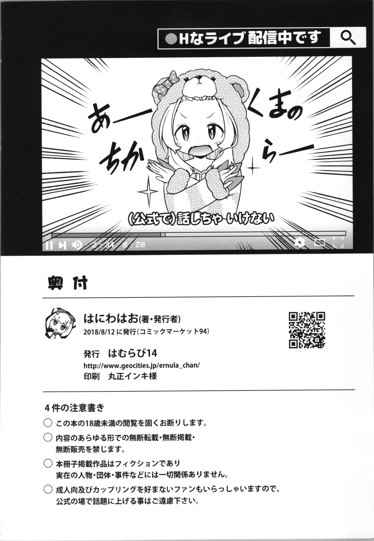 Hなライブ配信中です Page.30