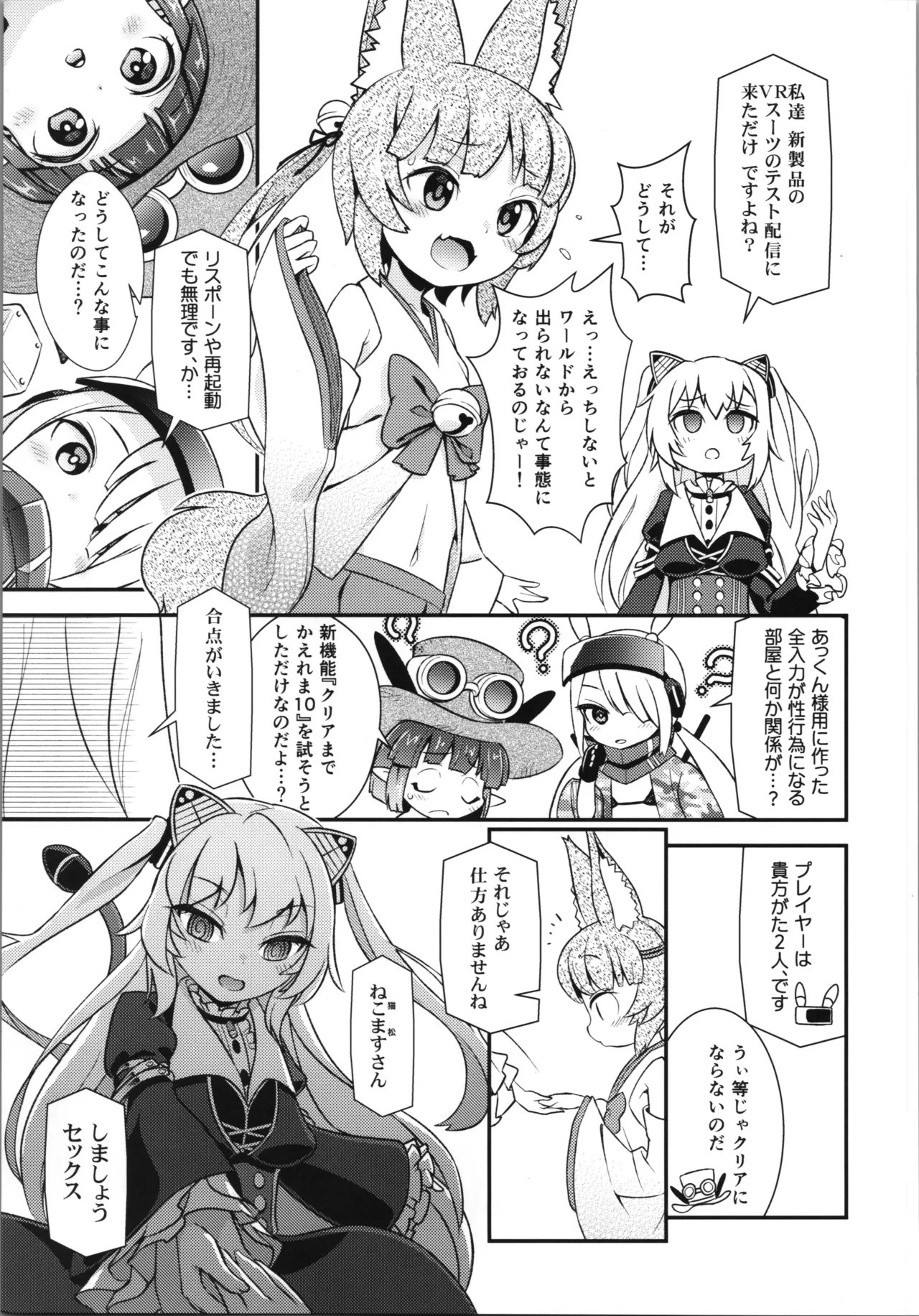 Hなライブ配信中です Page.5