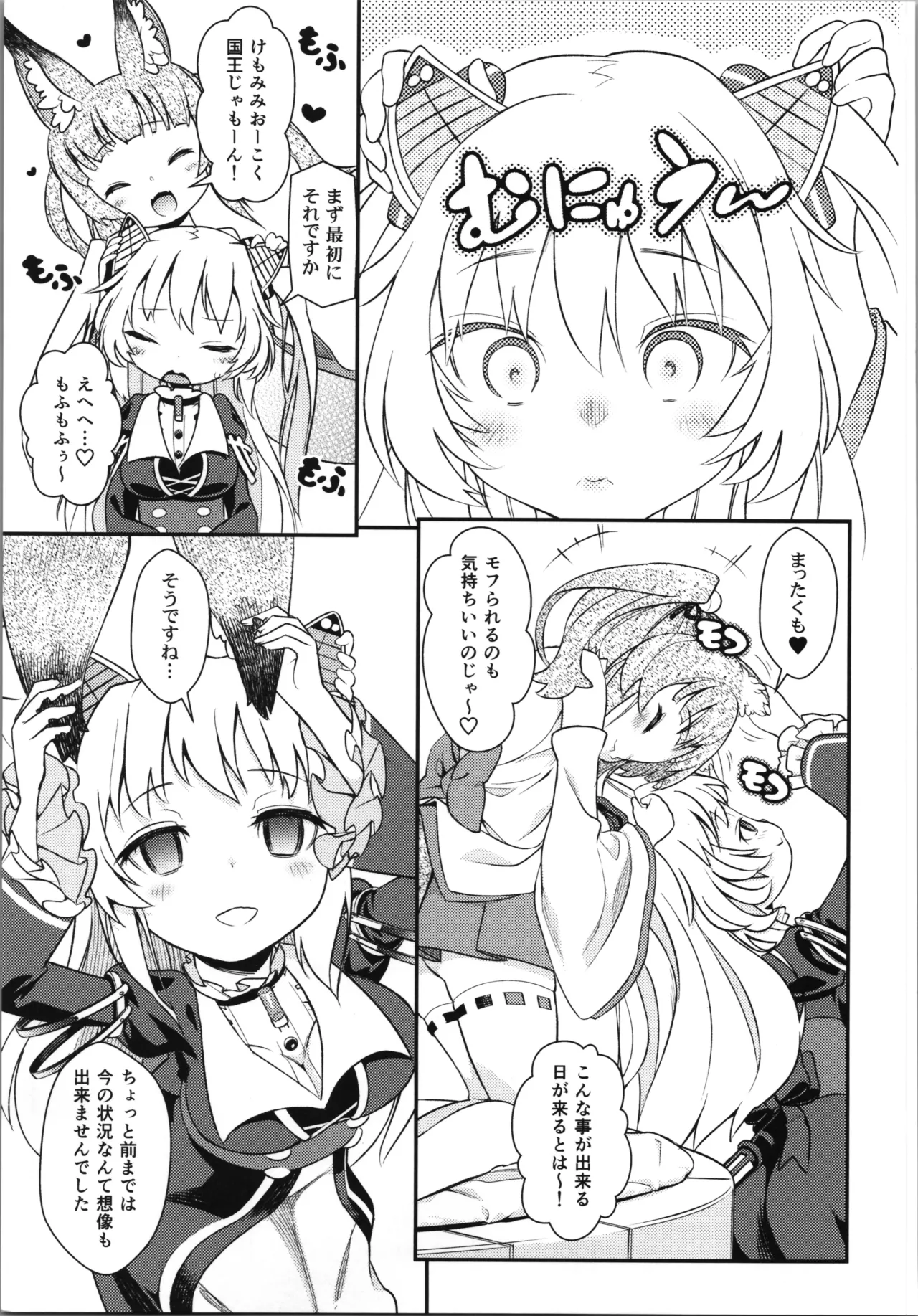 Hなライブ配信中です Page.7