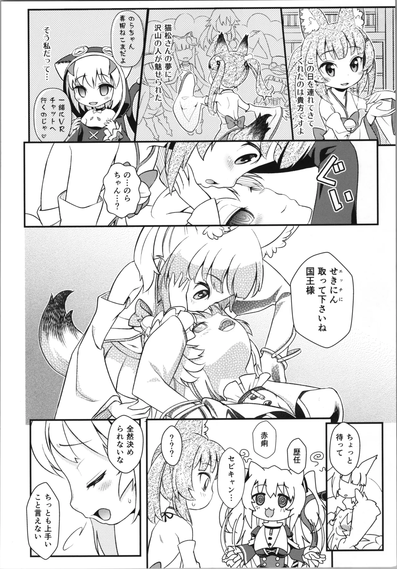 Hなライブ配信中です Page.8