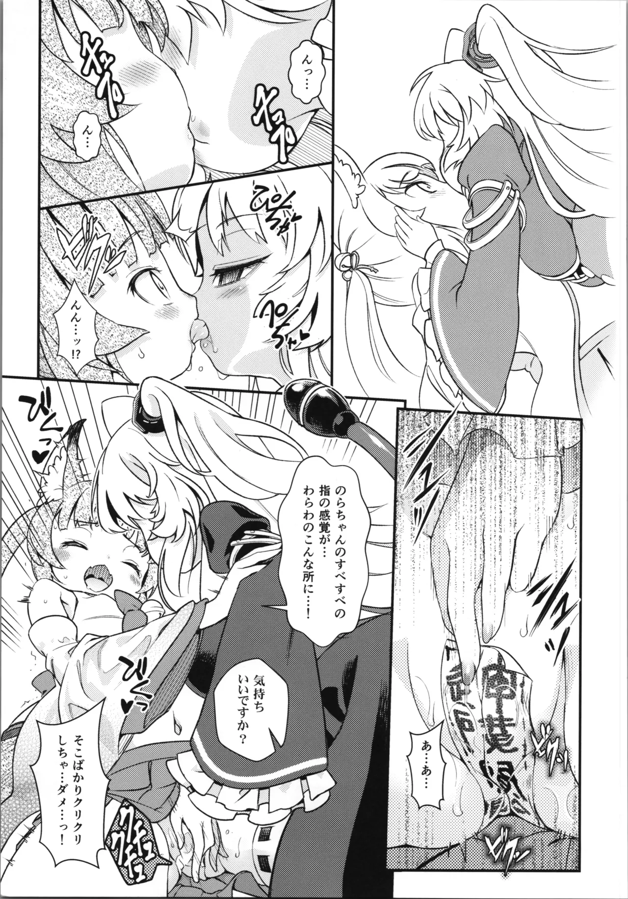 Hなライブ配信中です Page.9