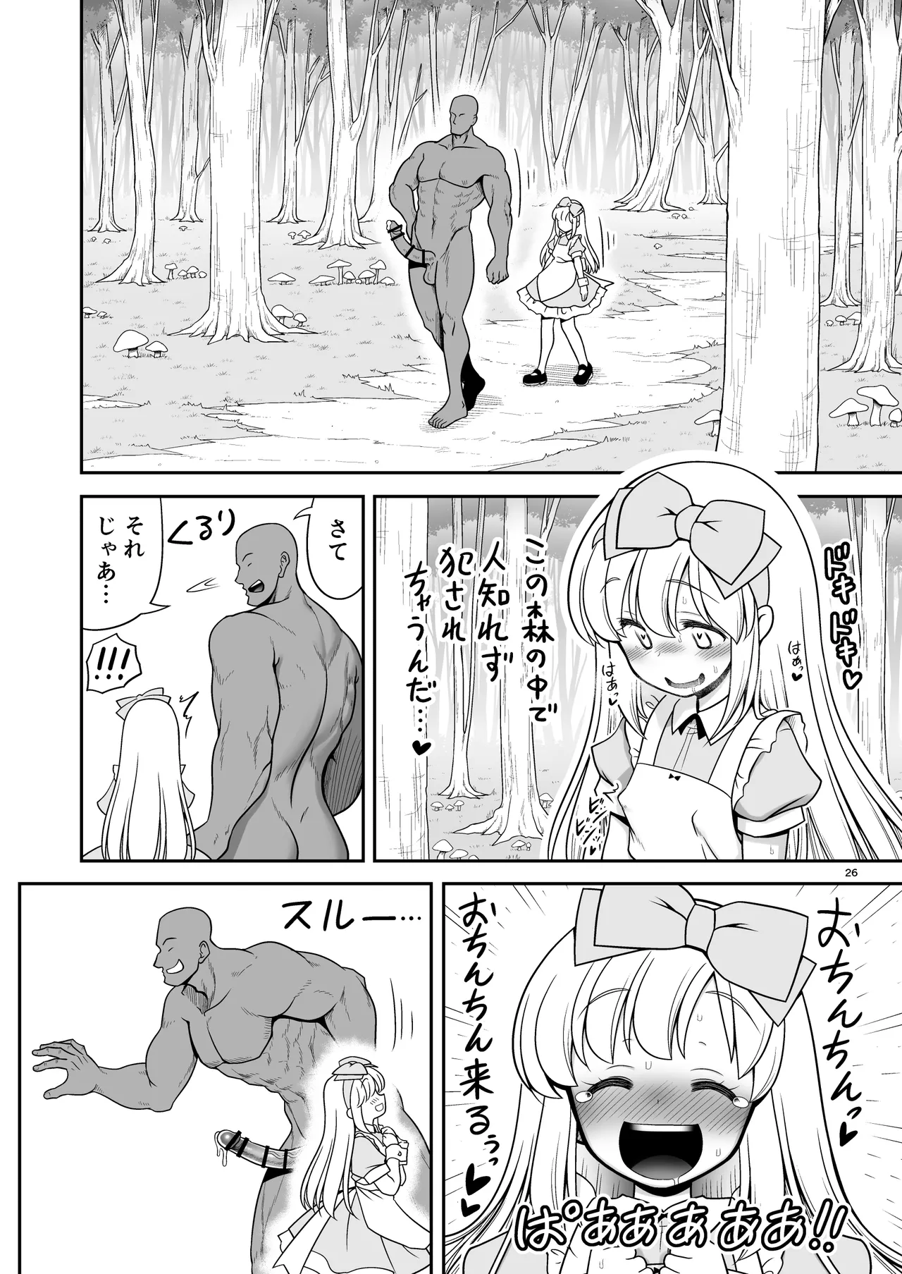 物語通りにしか動けない絵本の中のアリス達は鏡の国でもエッチなことヤりたい放題❤ Page.26