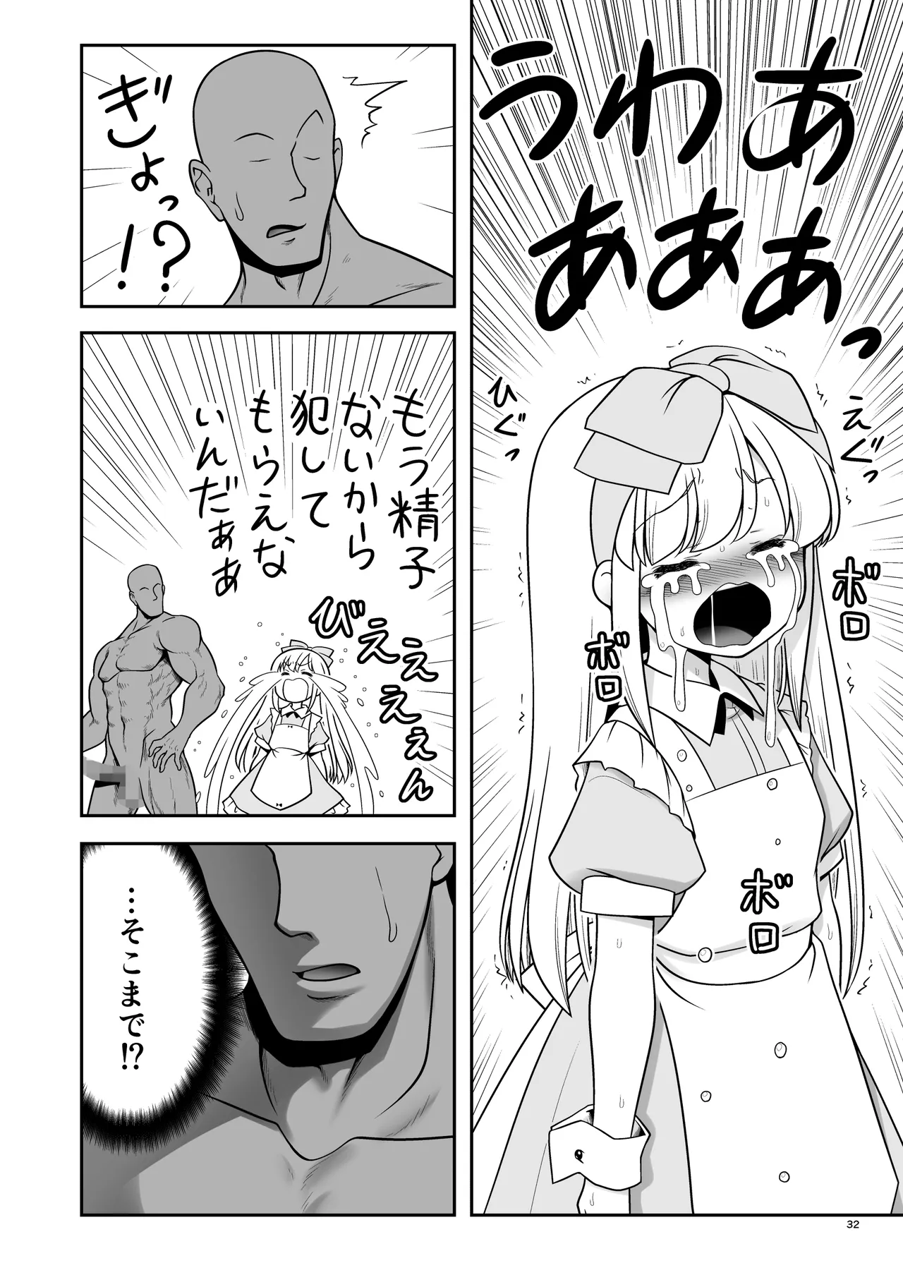 物語通りにしか動けない絵本の中のアリス達は鏡の国でもエッチなことヤりたい放題❤ Page.32