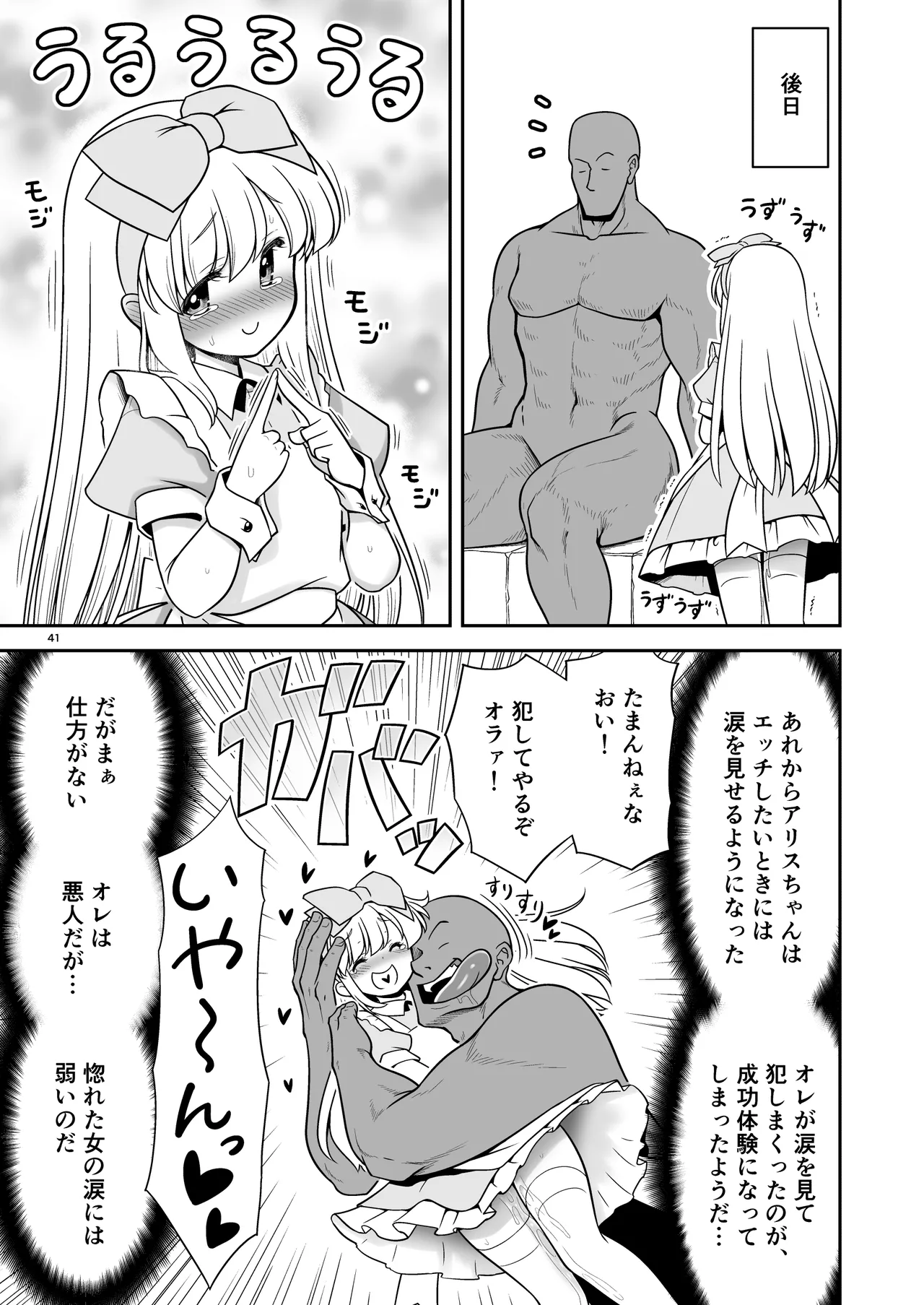 物語通りにしか動けない絵本の中のアリス達は鏡の国でもエッチなことヤりたい放題❤ Page.41