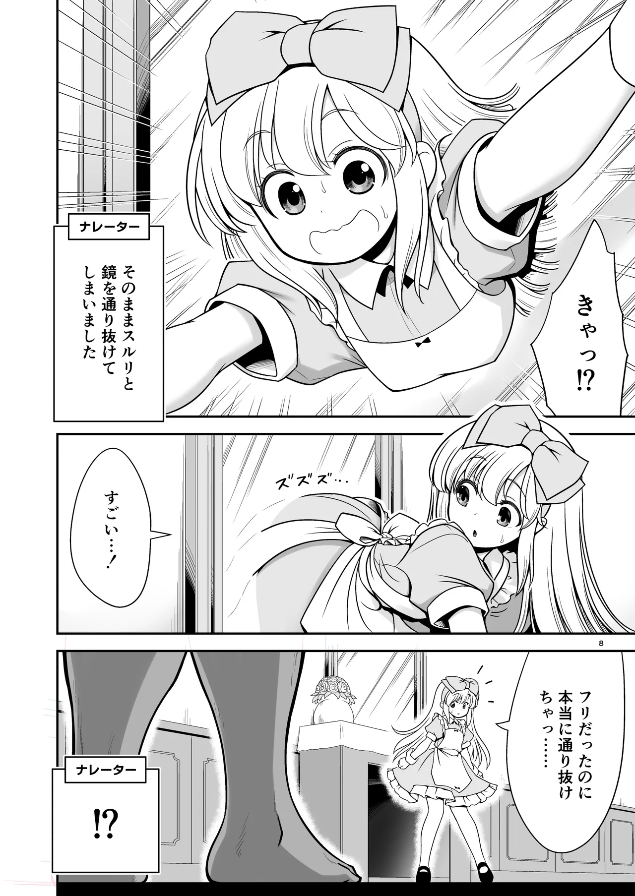 物語通りにしか動けない絵本の中のアリス達は鏡の国でもエッチなことヤりたい放題❤ Page.8