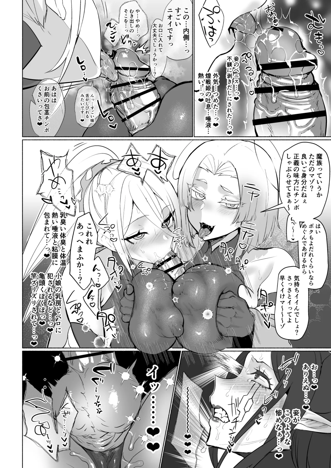 悪の女幹部正義堕ち ヴィラン・キャトル Page.12
