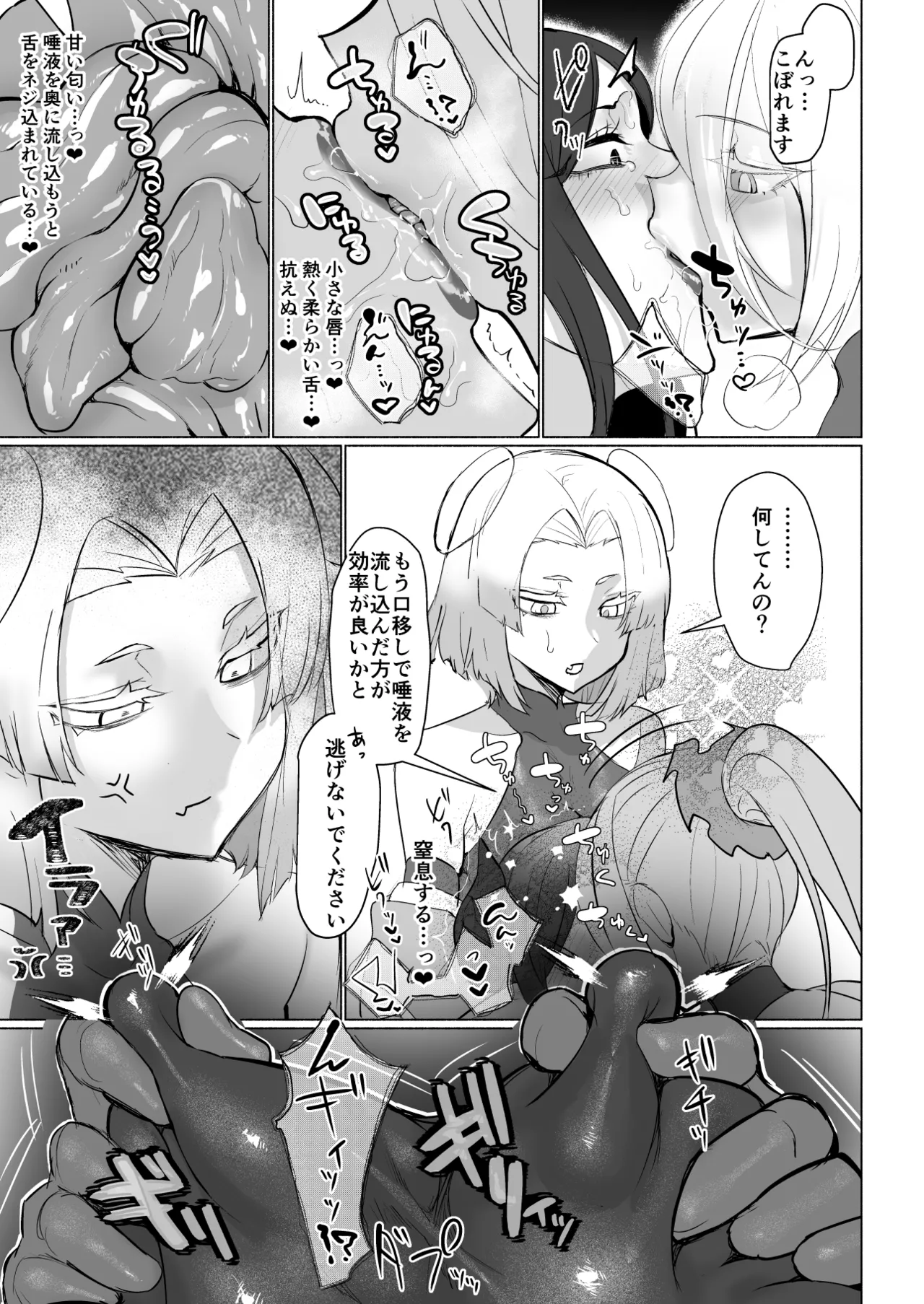悪の女幹部正義堕ち ヴィラン・キャトル Page.15