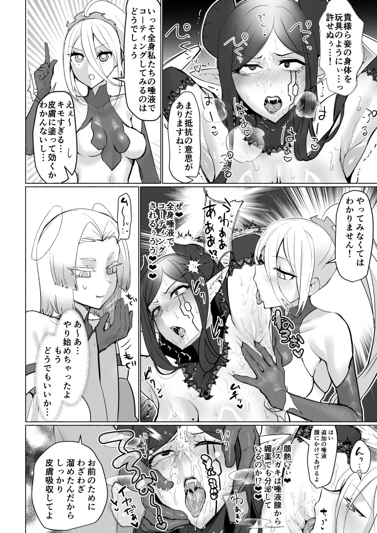悪の女幹部正義堕ち ヴィラン・キャトル Page.18
