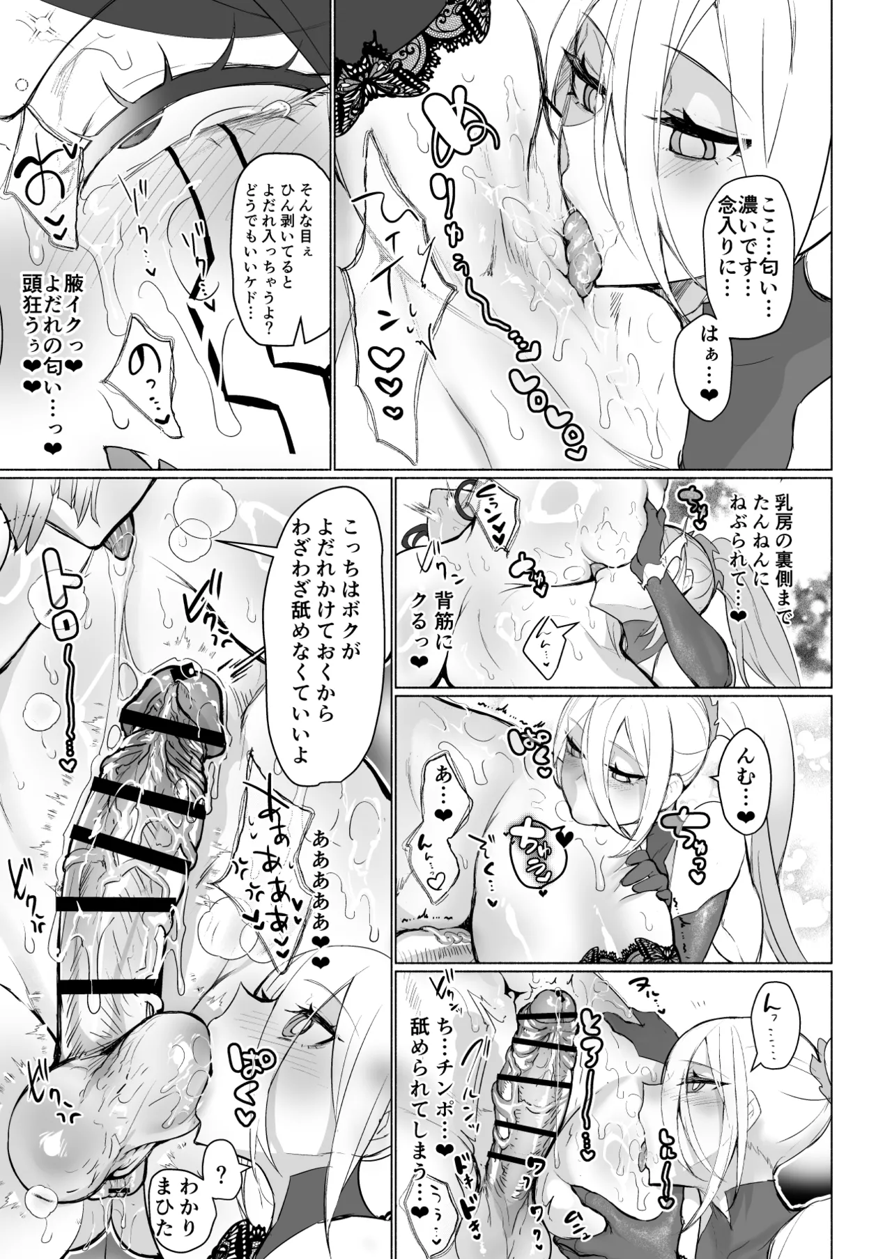 悪の女幹部正義堕ち ヴィラン・キャトル Page.19
