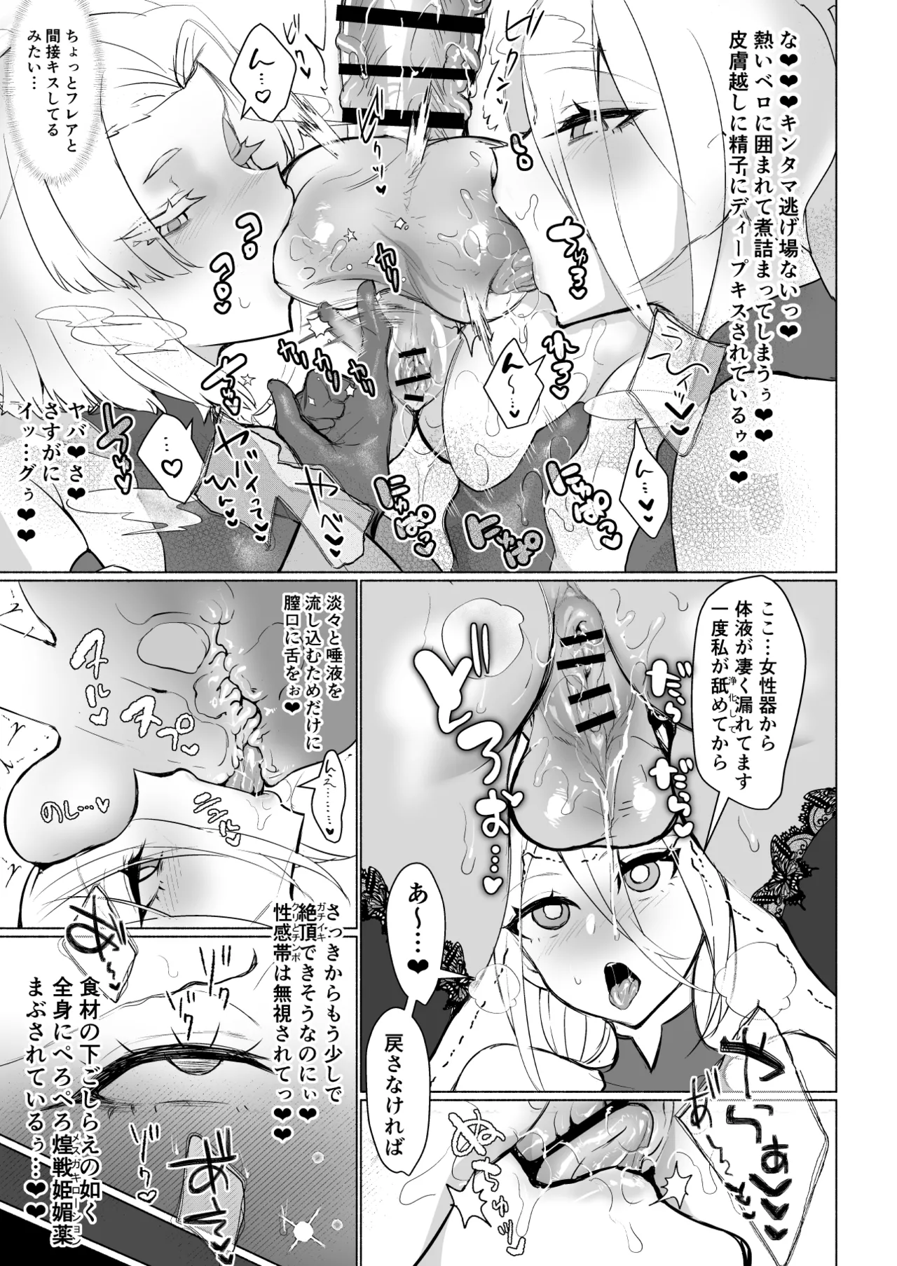 悪の女幹部正義堕ち ヴィラン・キャトル Page.21