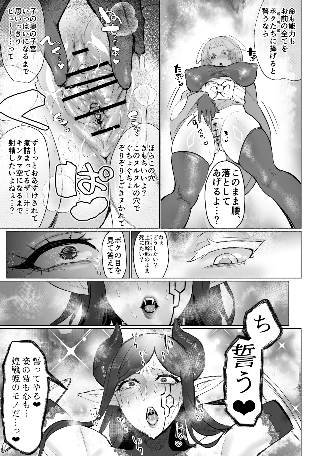 悪の女幹部正義堕ち ヴィラン・キャトル Page.23