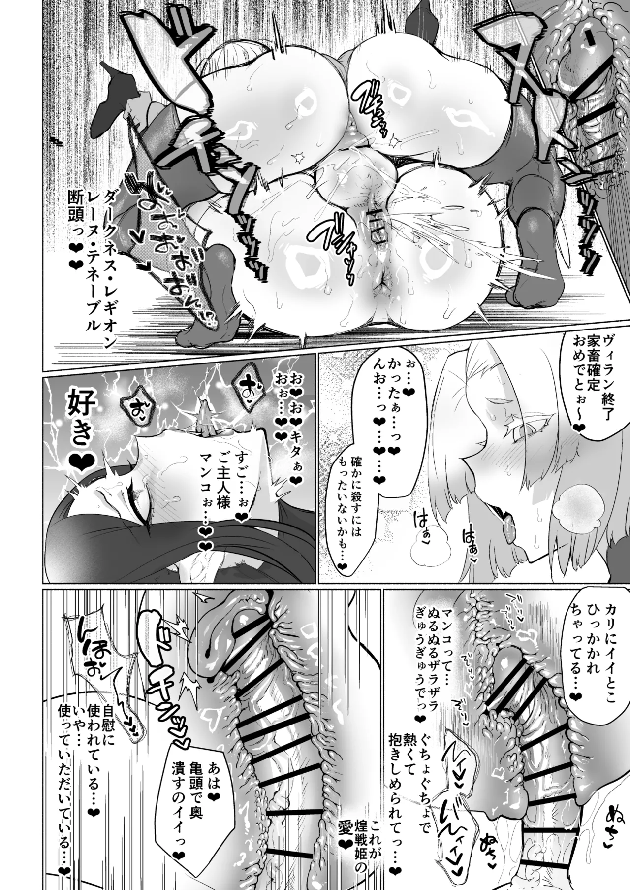 悪の女幹部正義堕ち ヴィラン・キャトル Page.24