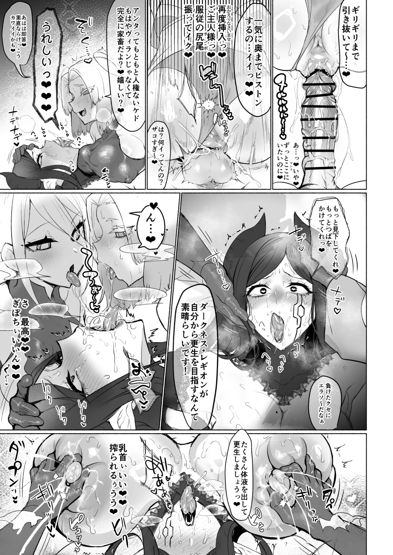 悪の女幹部正義堕ち ヴィラン・キャトル Page.25