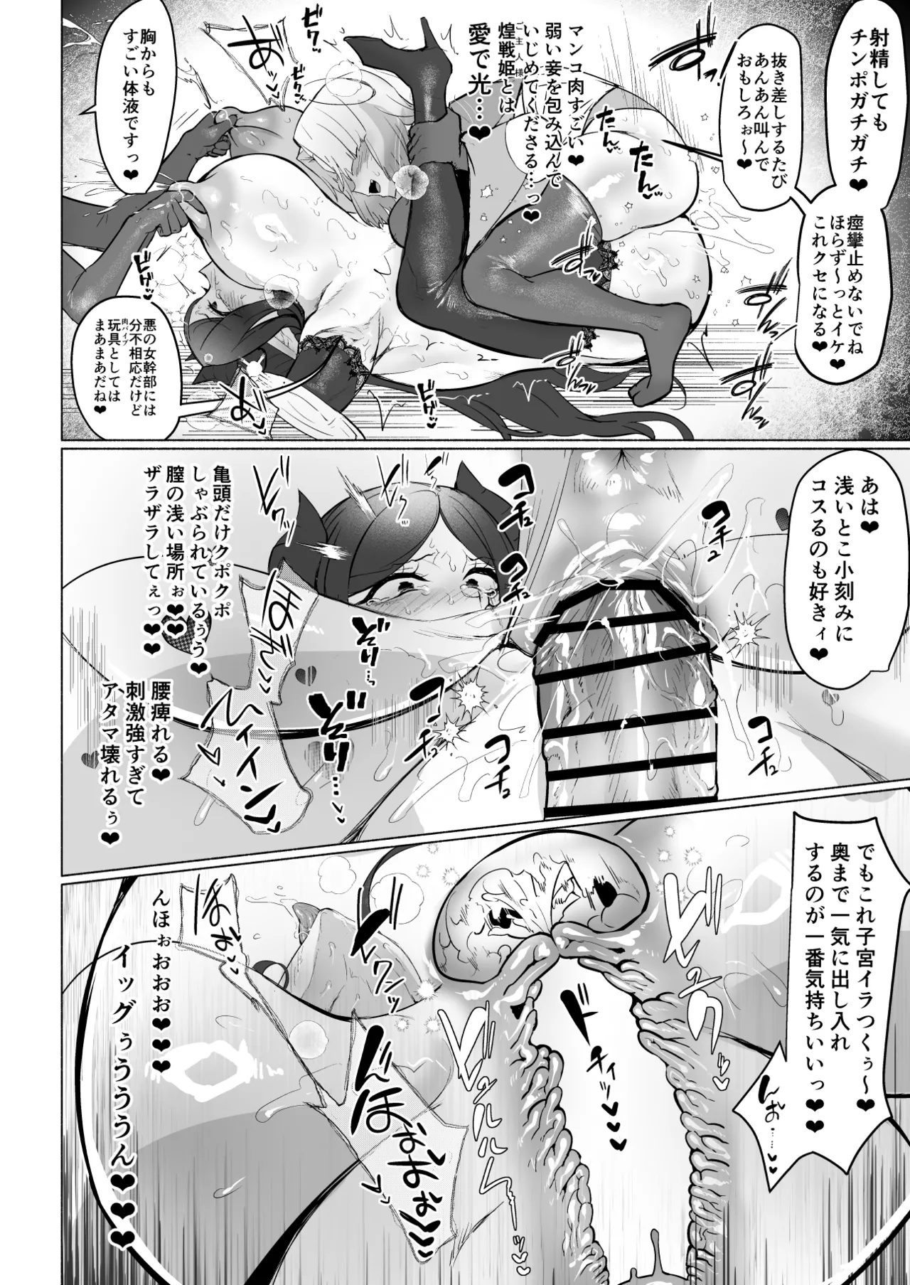 悪の女幹部正義堕ち ヴィラン・キャトル Page.26