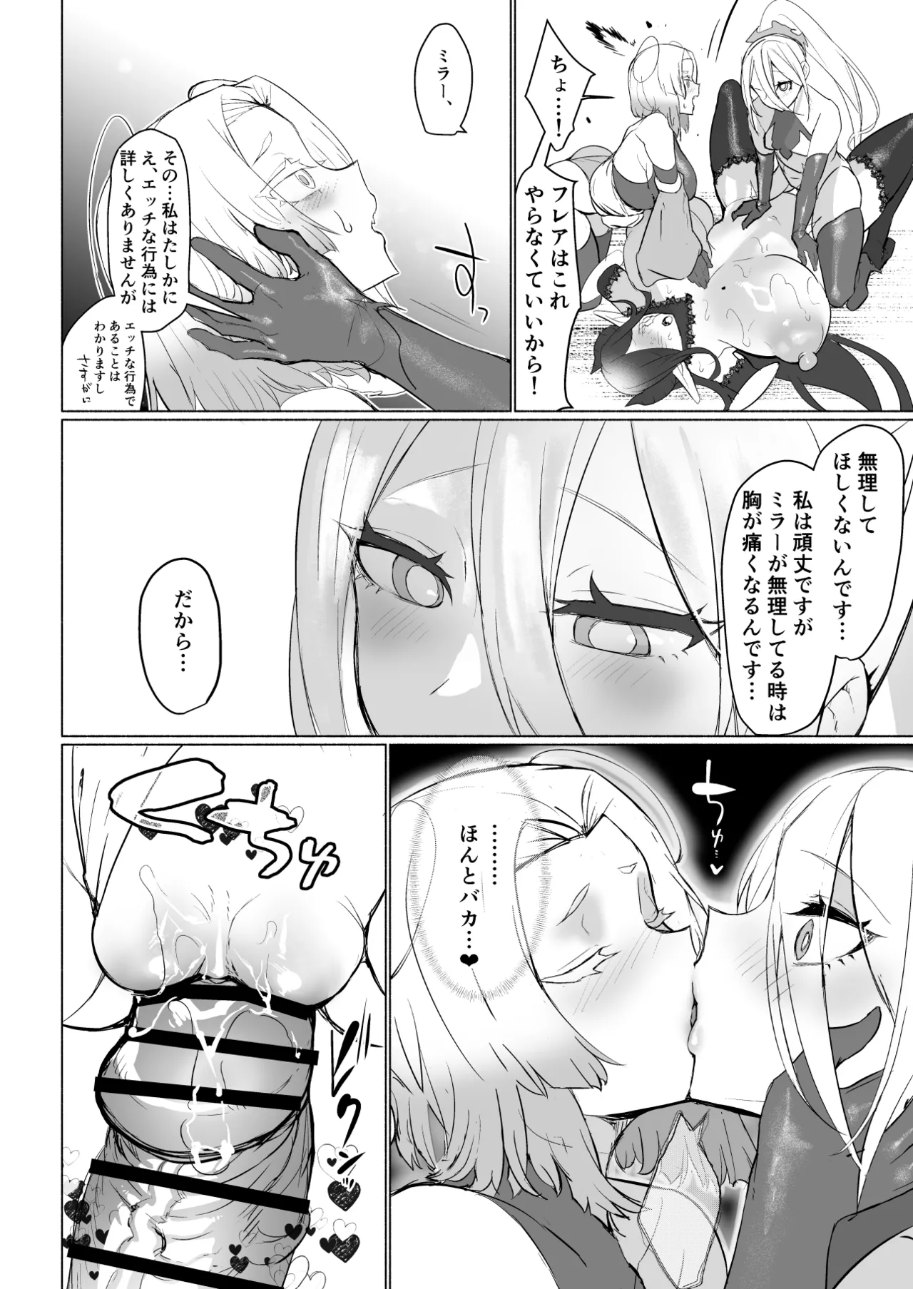 悪の女幹部正義堕ち ヴィラン・キャトル Page.28