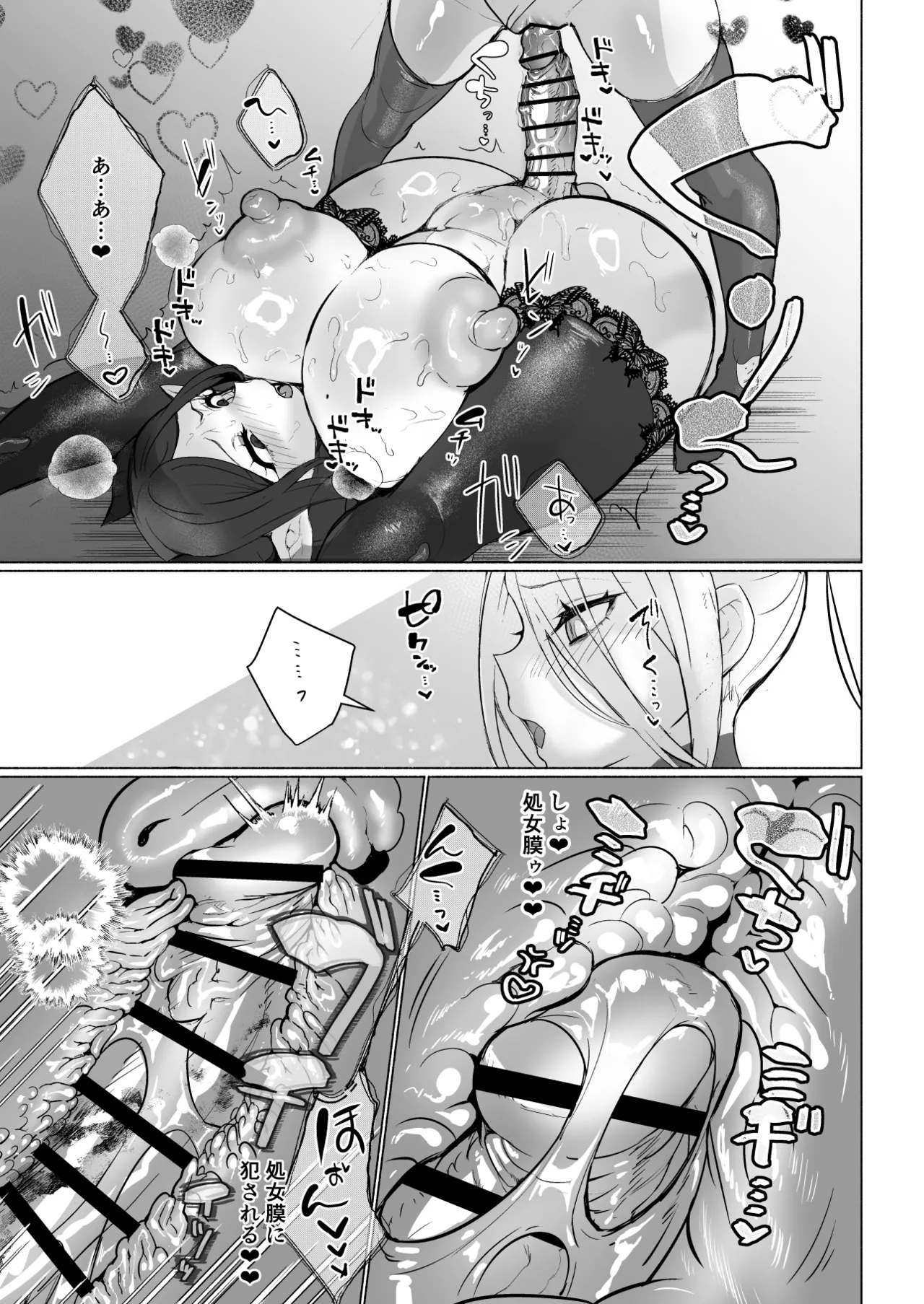 悪の女幹部正義堕ち ヴィラン・キャトル Page.29