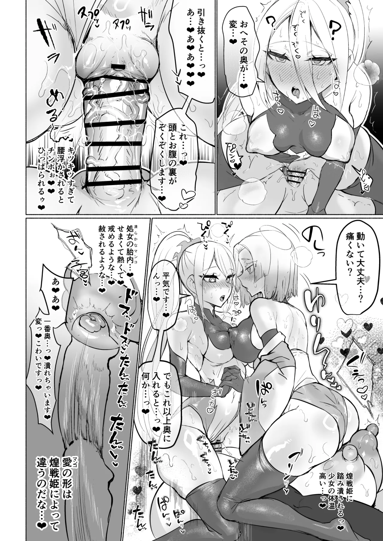 悪の女幹部正義堕ち ヴィラン・キャトル Page.30