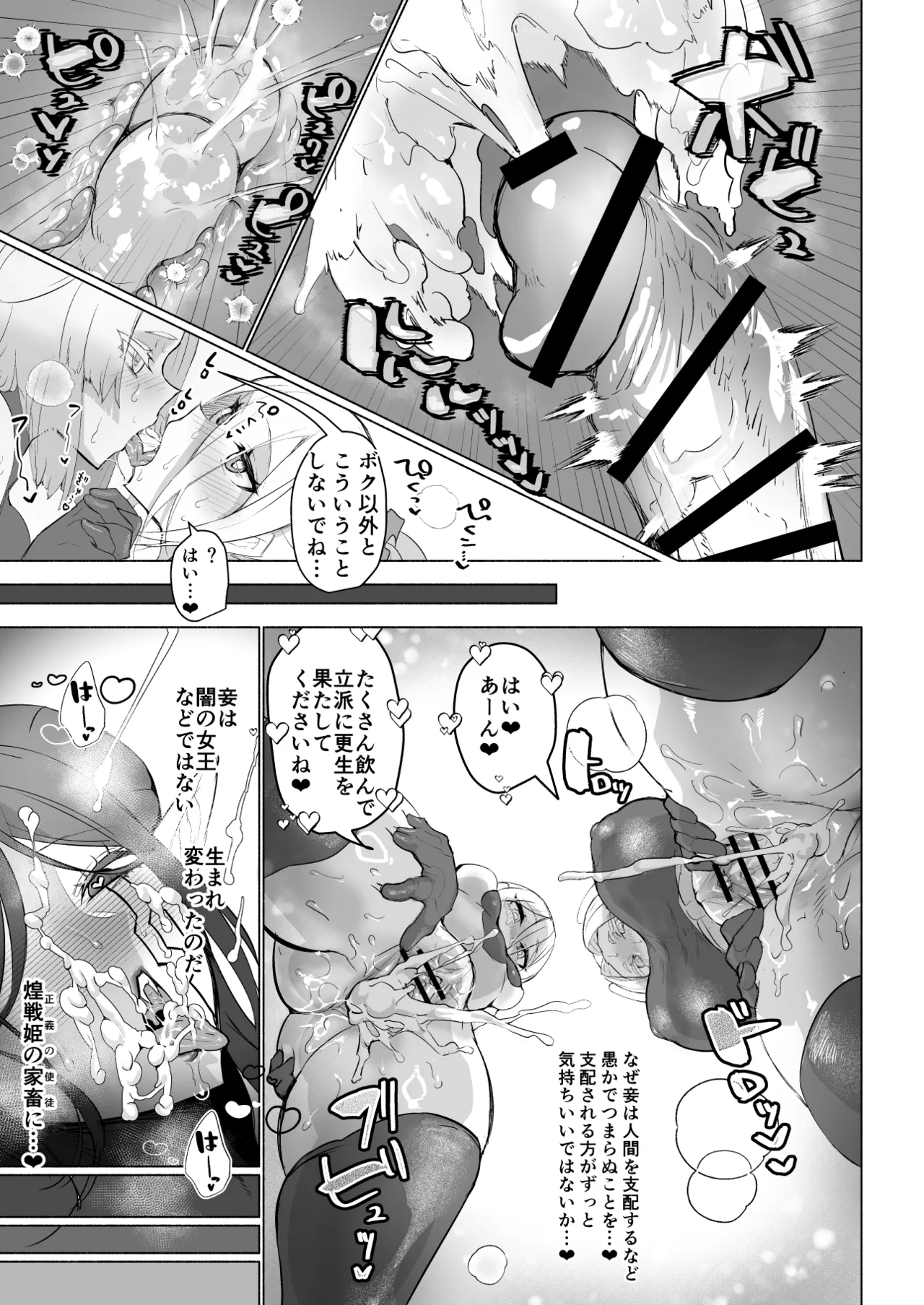 悪の女幹部正義堕ち ヴィラン・キャトル Page.33