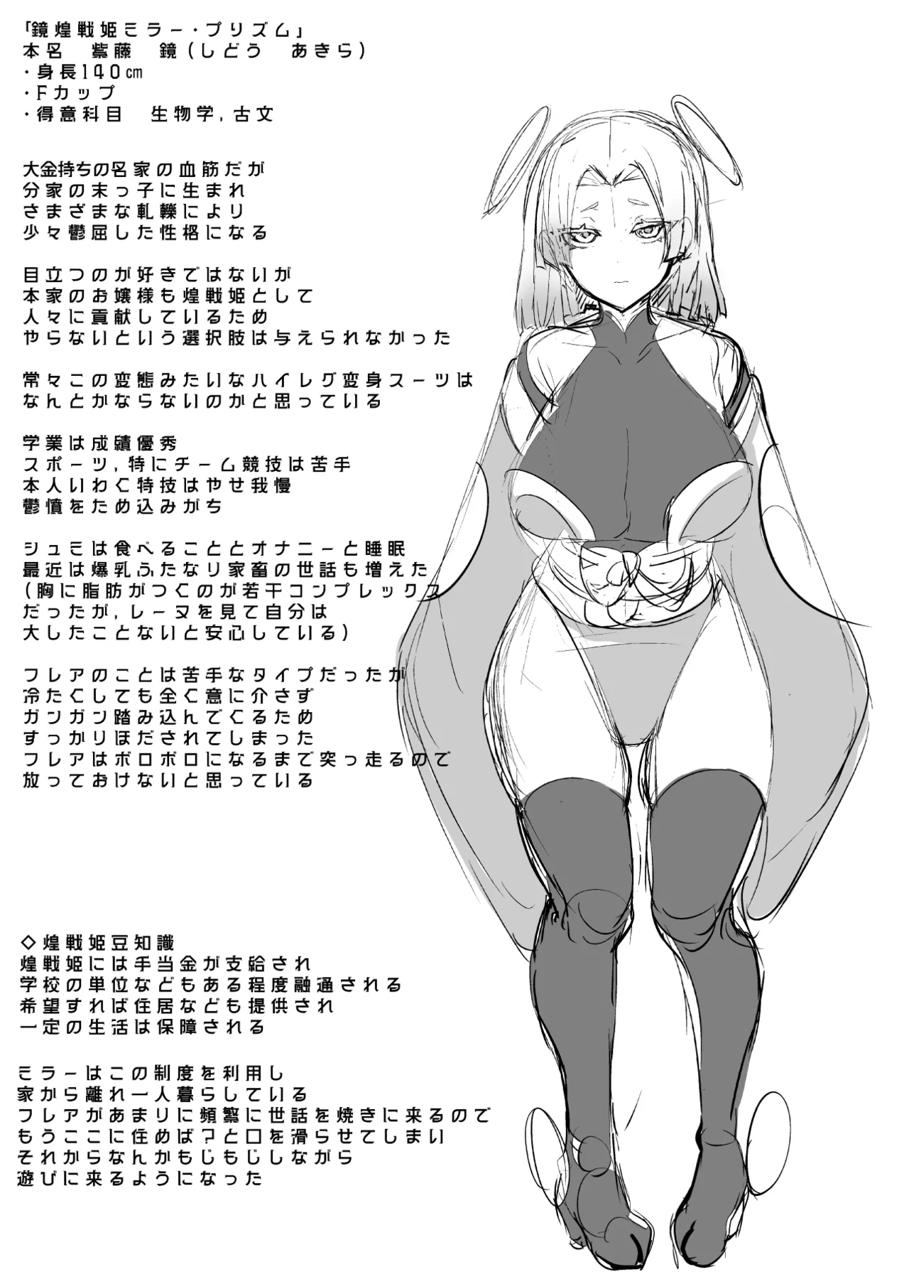 悪の女幹部正義堕ち ヴィラン・キャトル Page.37