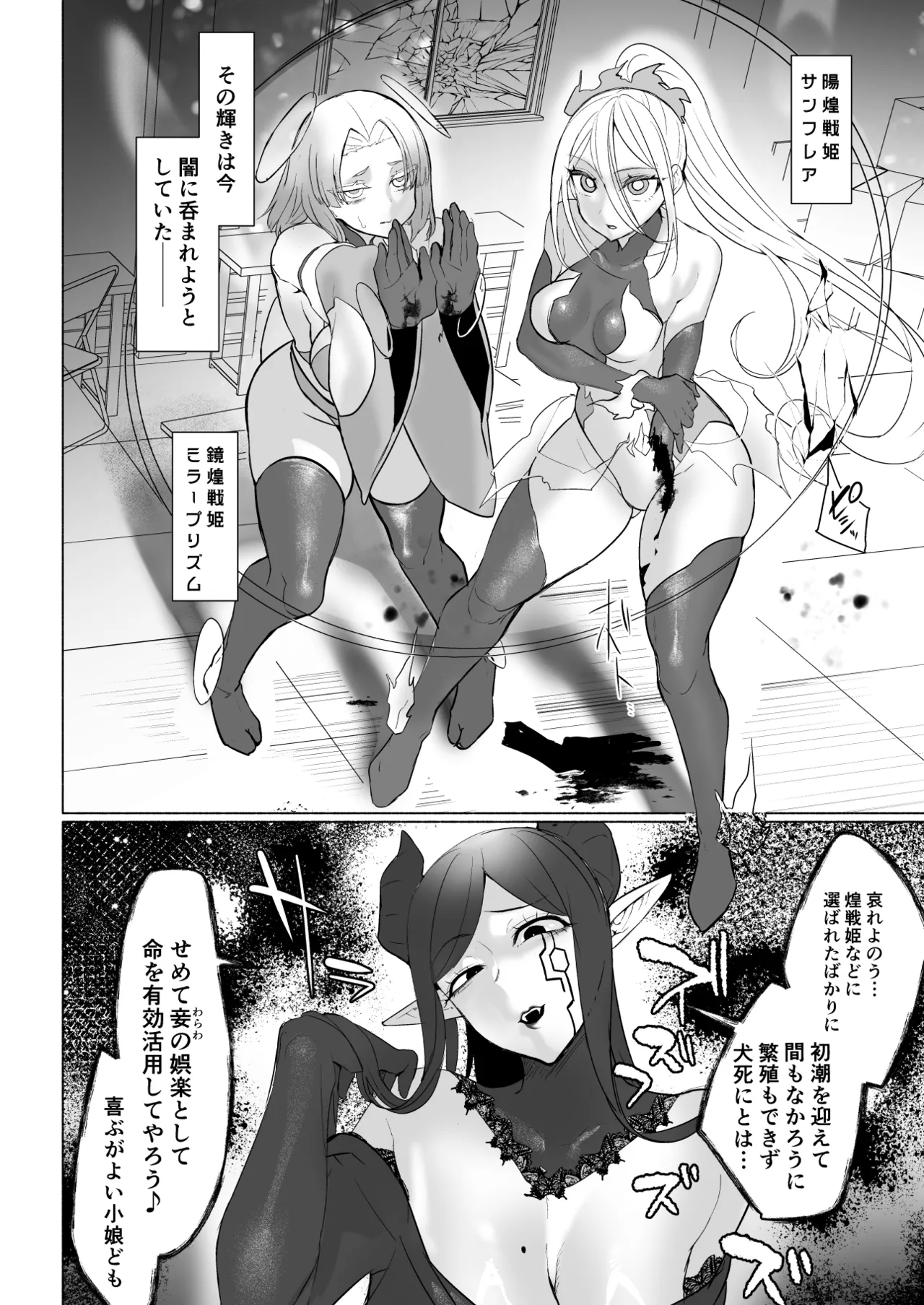 悪の女幹部正義堕ち ヴィラン・キャトル Page.4