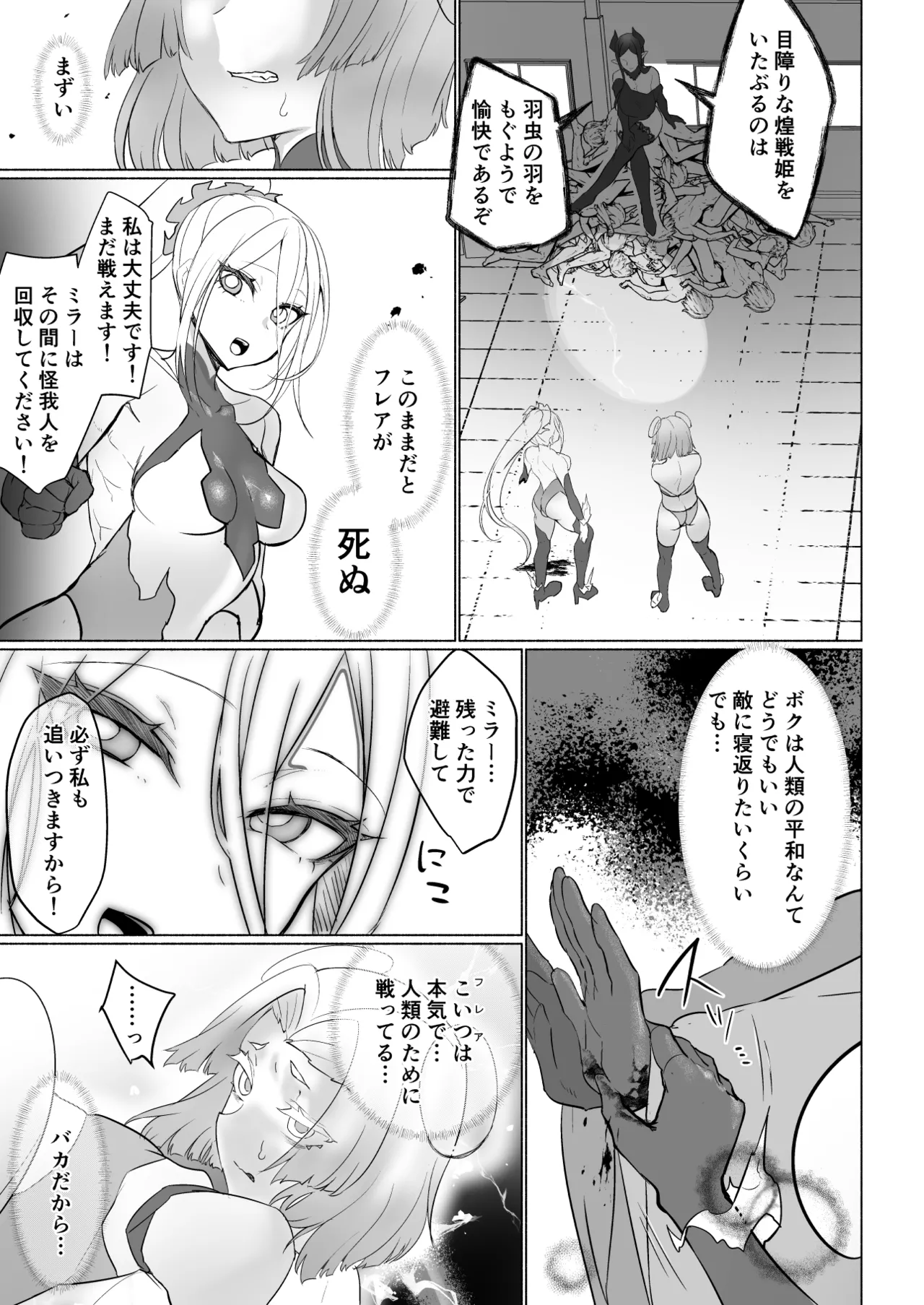 悪の女幹部正義堕ち ヴィラン・キャトル Page.5
