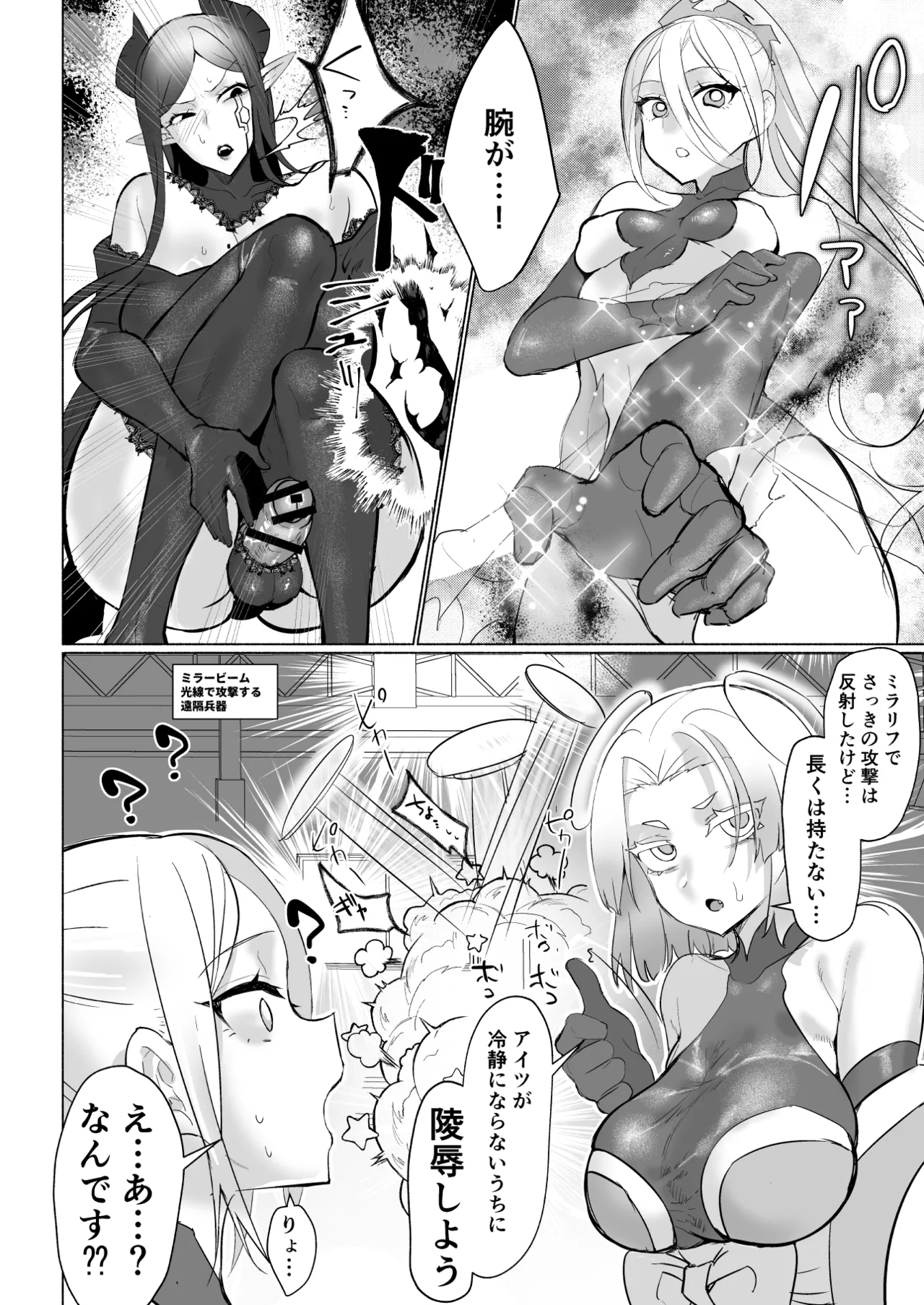 悪の女幹部正義堕ち ヴィラン・キャトル Page.8