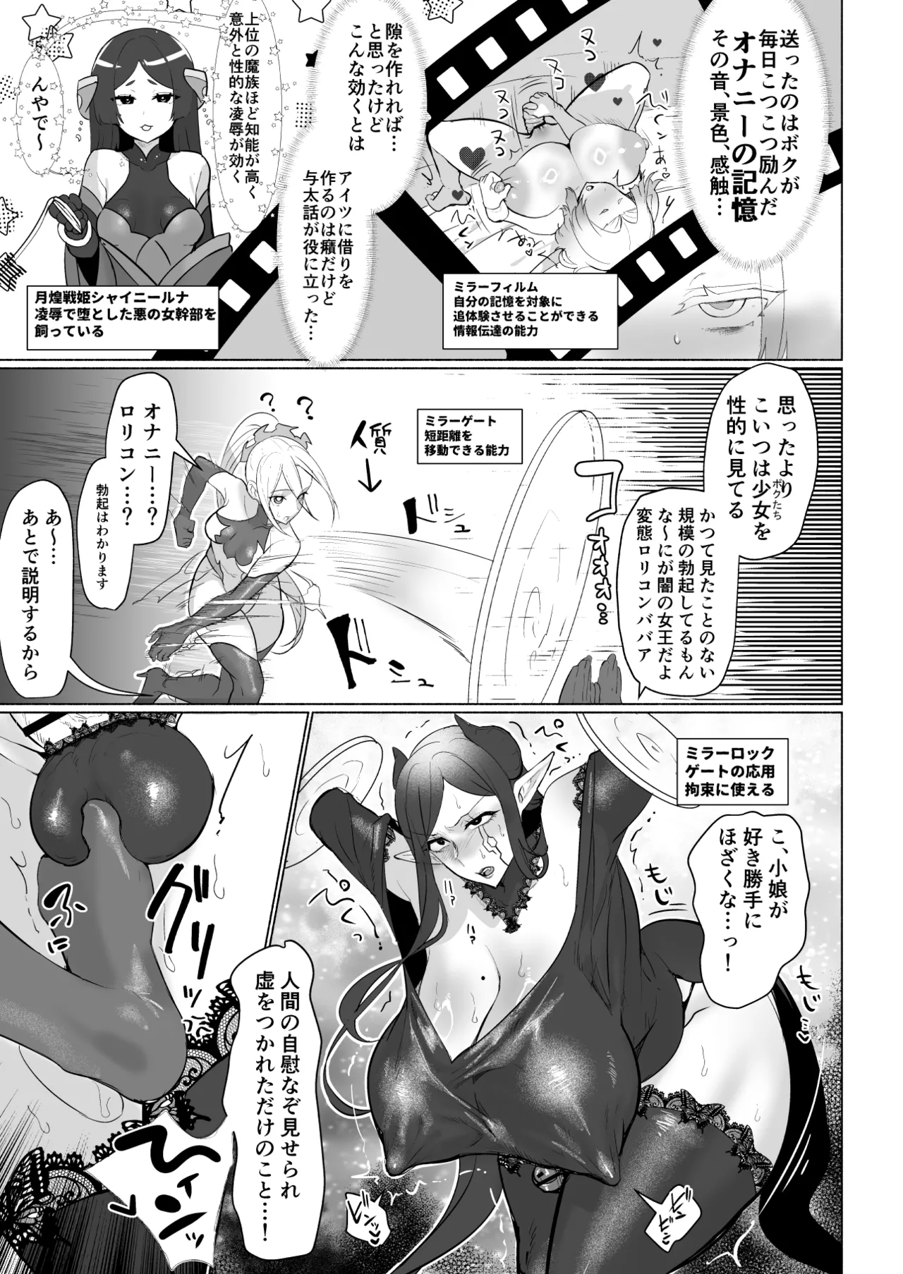 悪の女幹部正義堕ち ヴィラン・キャトル Page.9
