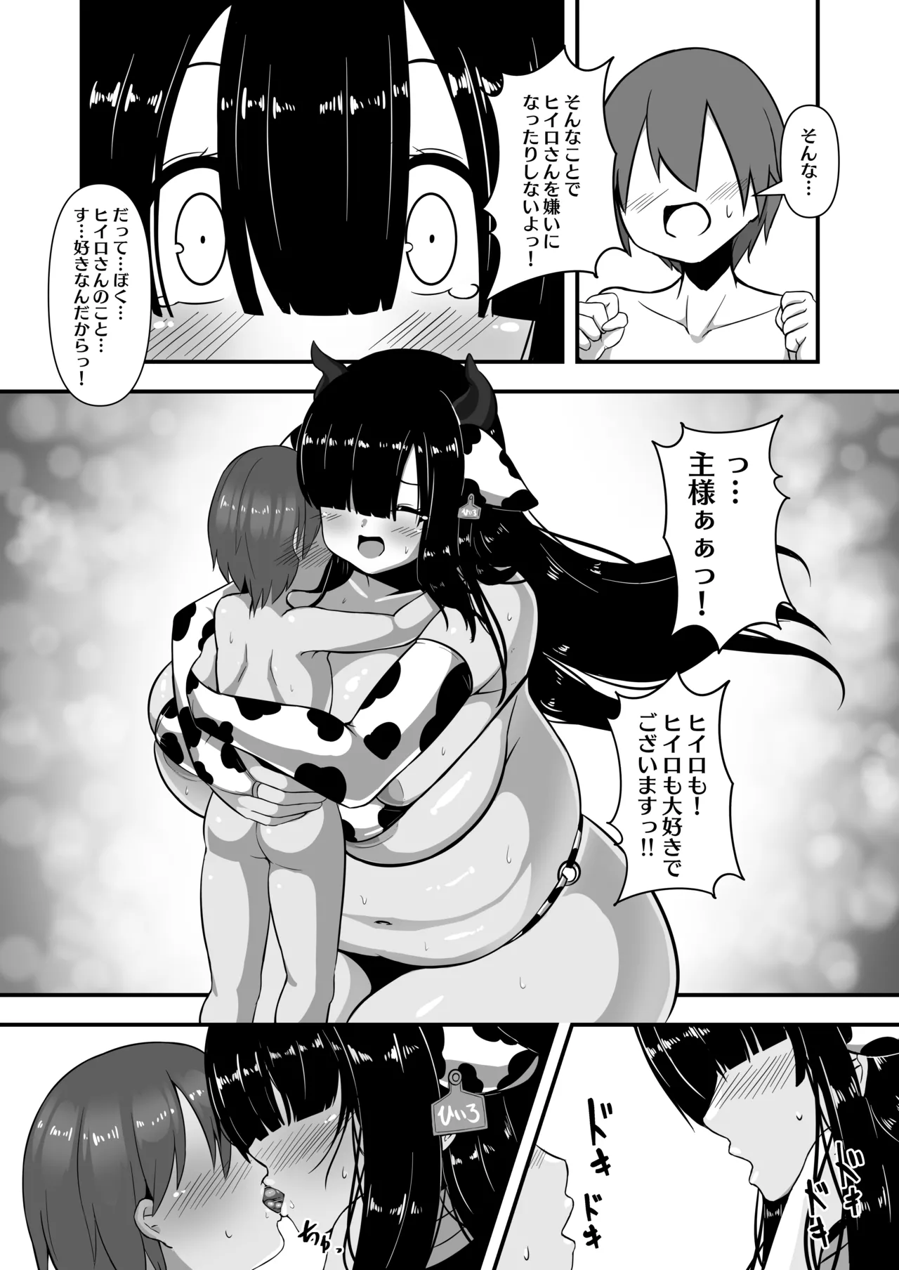 わたしの主様 Page.12