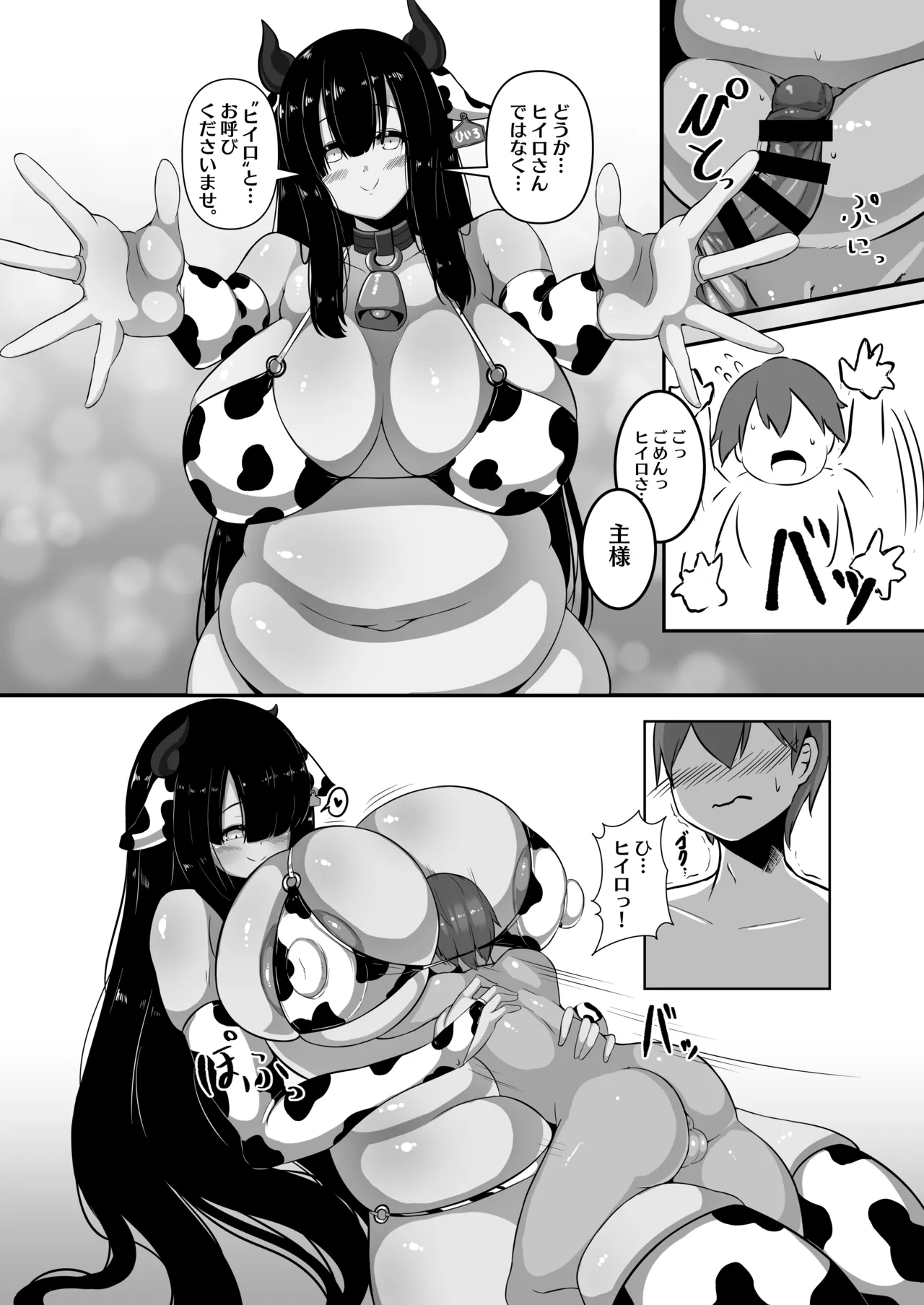 わたしの主様 Page.13